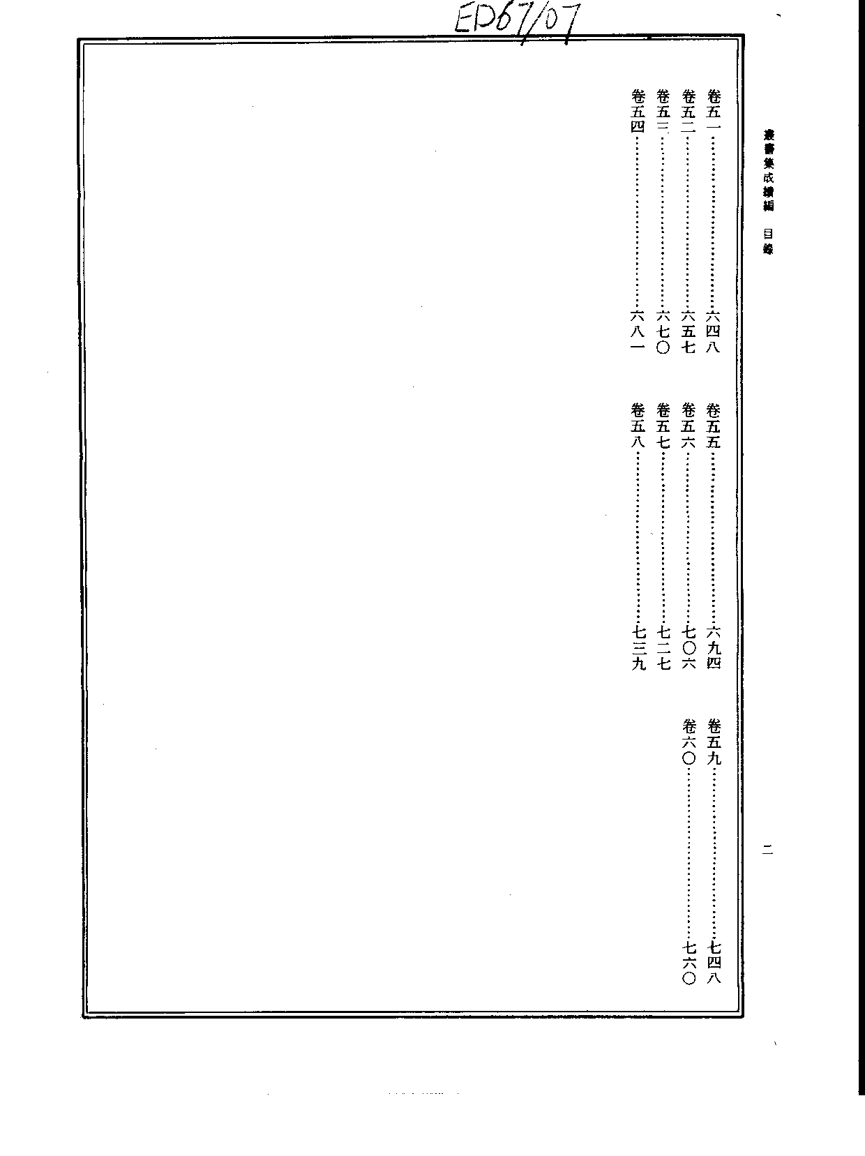 丛书集成续编.第007册.总类.pdf 第3页