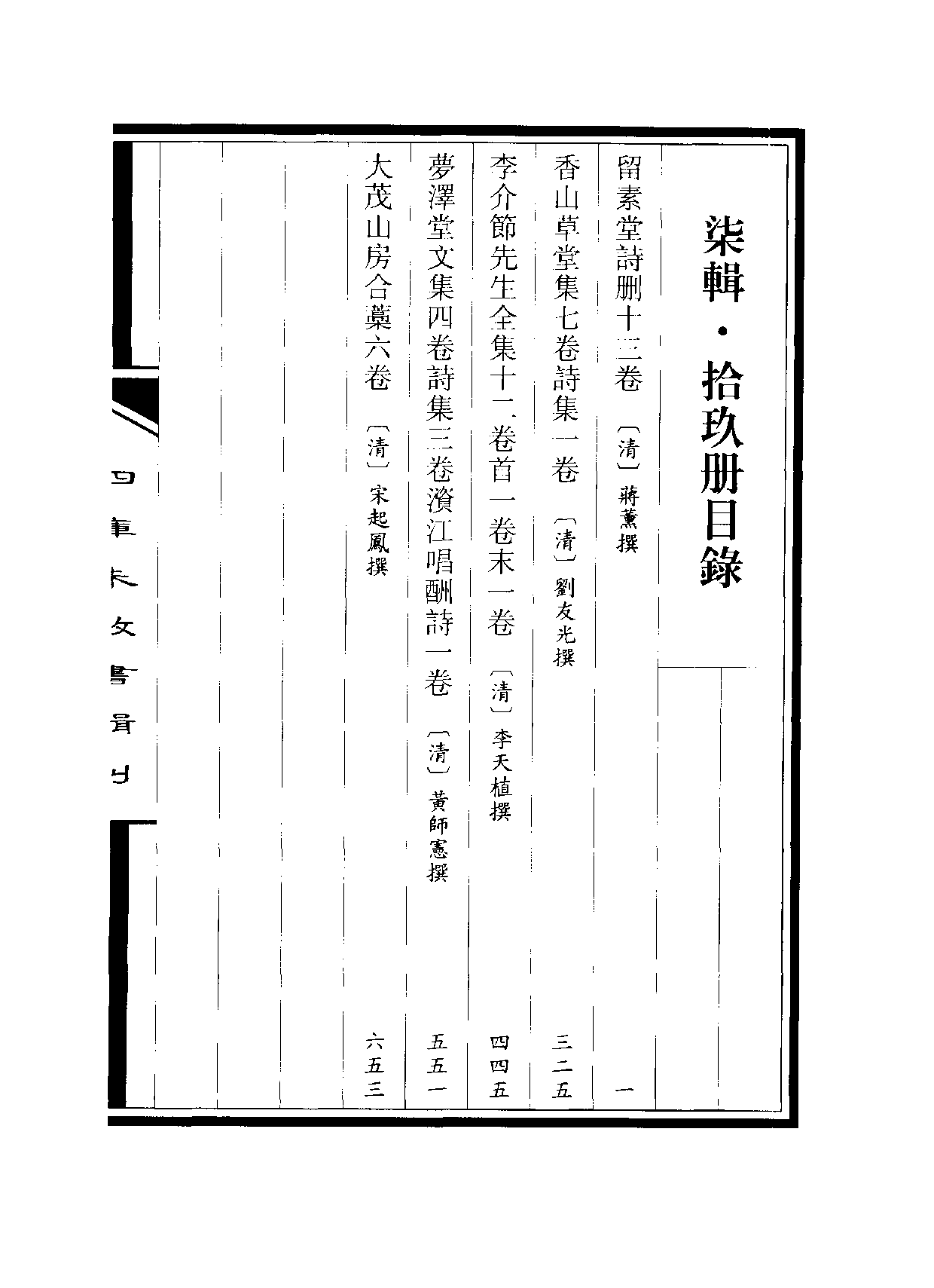 四庫未收書輯刊[1].第07輯.第19冊.pdf 第3页