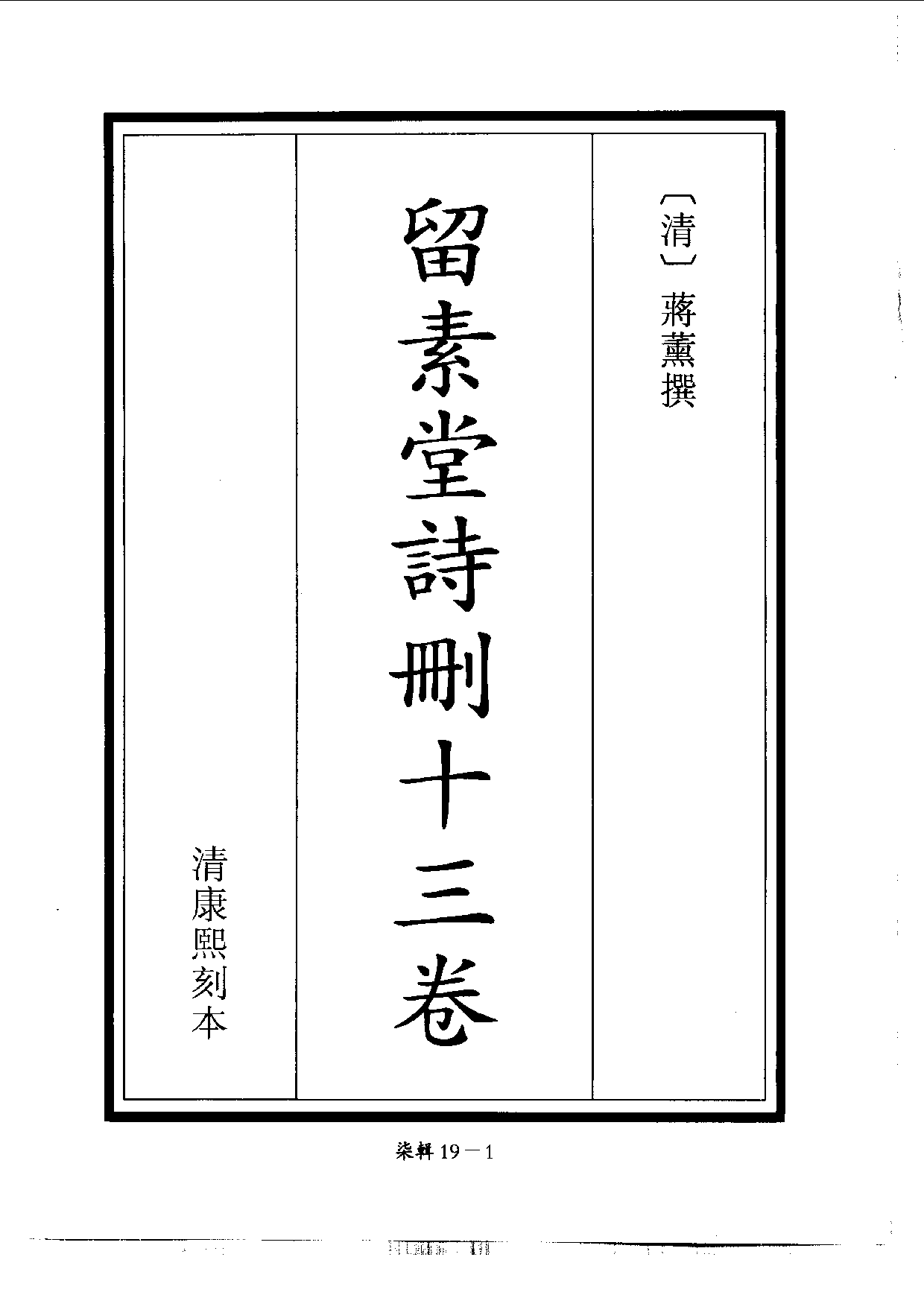 四庫未收書輯刊[1].第07輯.第19冊.pdf 第4页