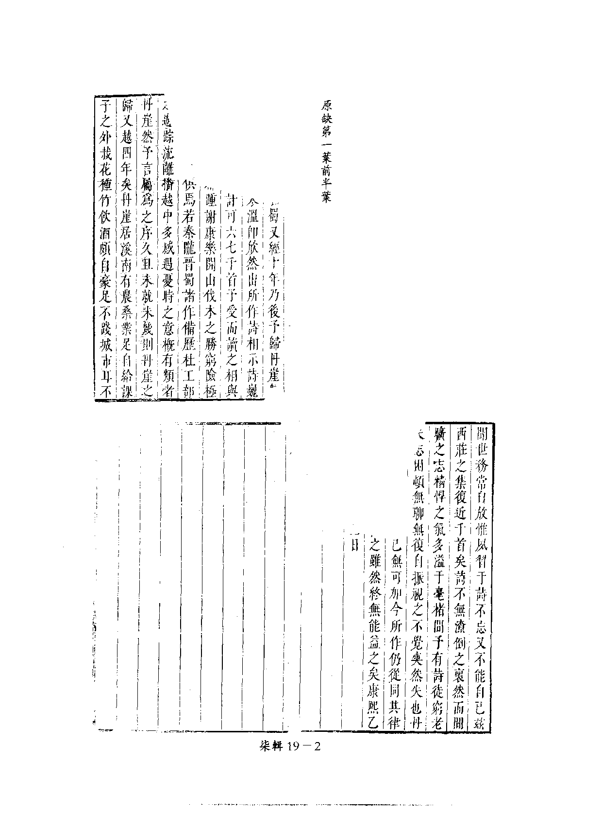 四庫未收書輯刊[1].第07輯.第19冊.pdf 第5页