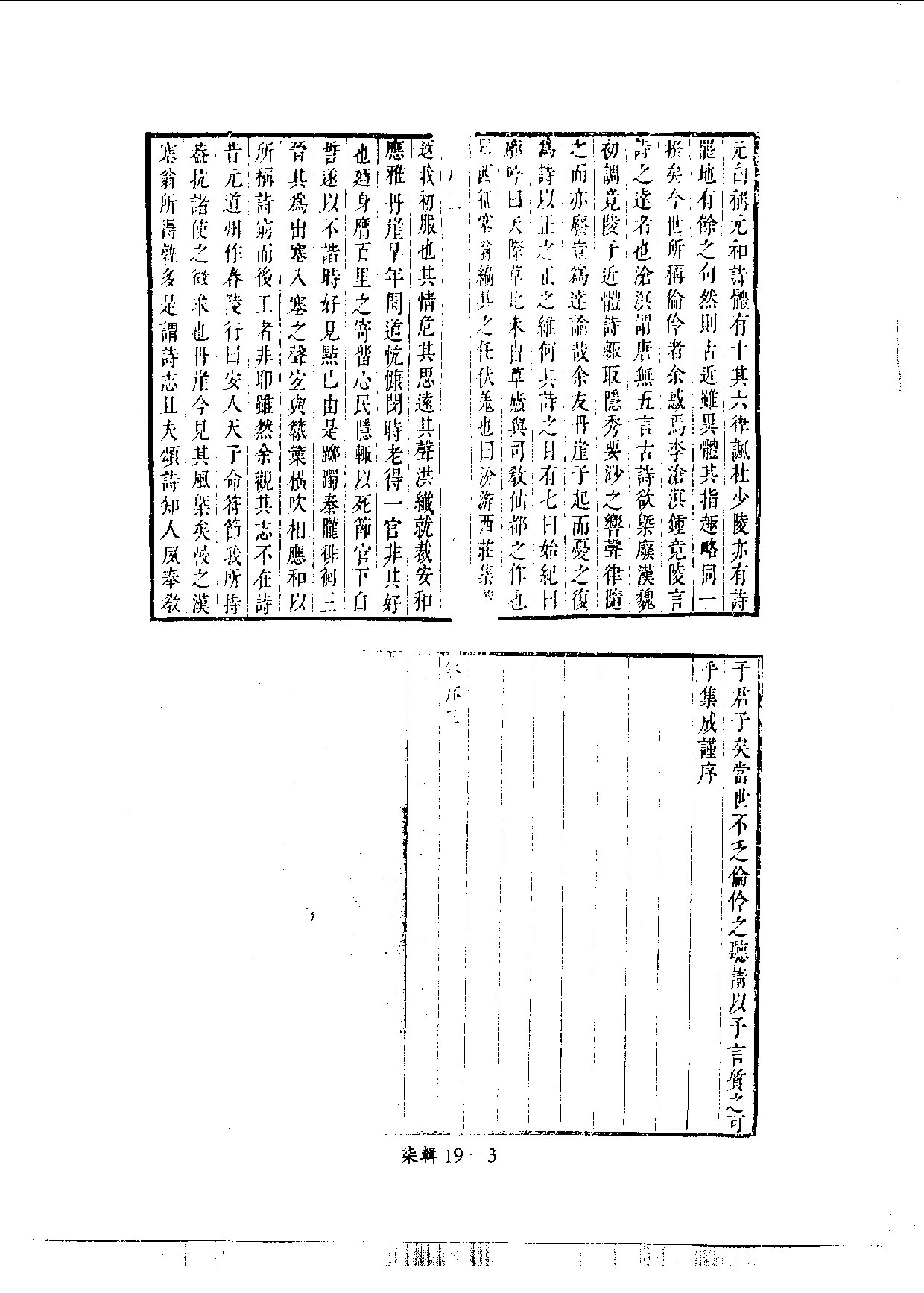 四庫未收書輯刊[1].第07輯.第19冊.pdf 第6页