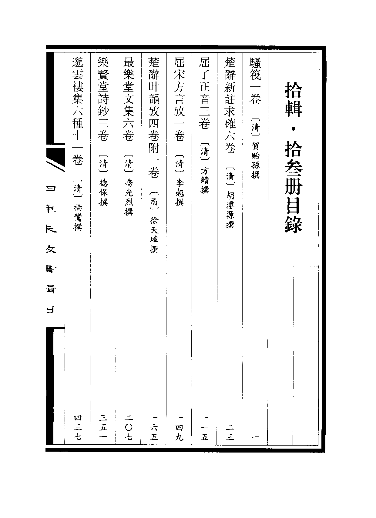 四庫未收書輯刊[1].第10輯.第13冊_.pdf 第3页