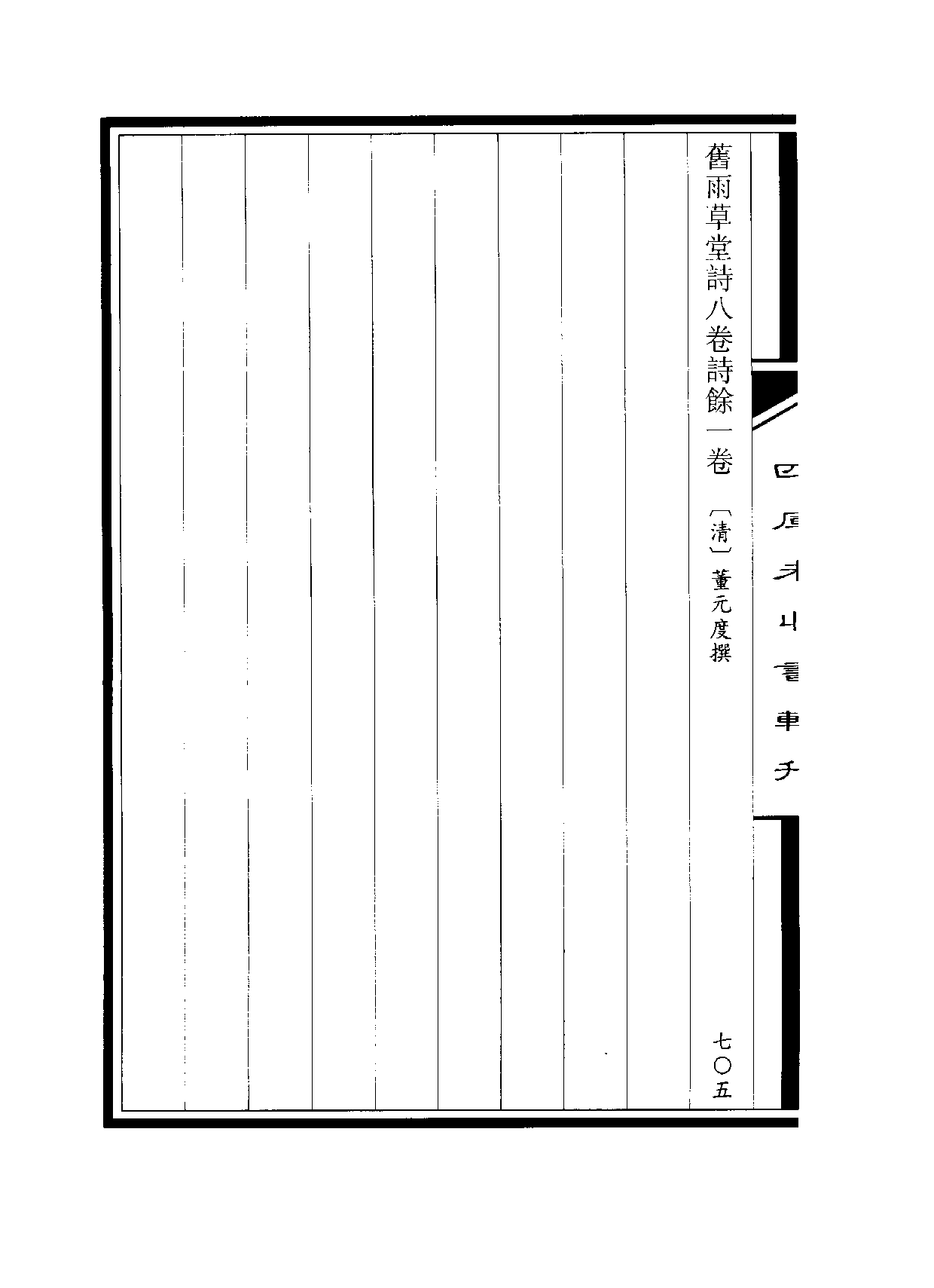 四庫未收書輯刊[1].第10輯.第13冊_.pdf 第4页