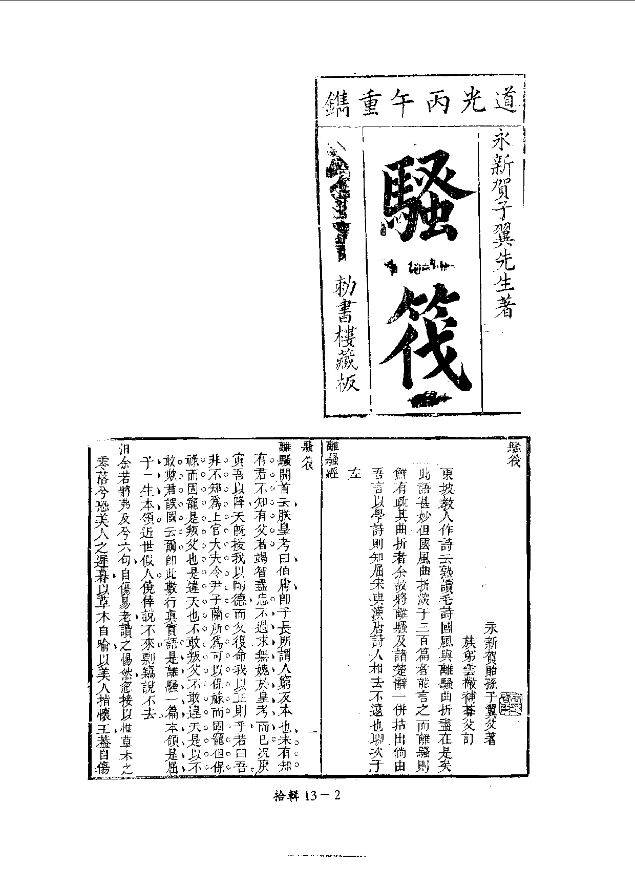 四庫未收書輯刊[1].第10輯.第13冊_.pdf 第6页