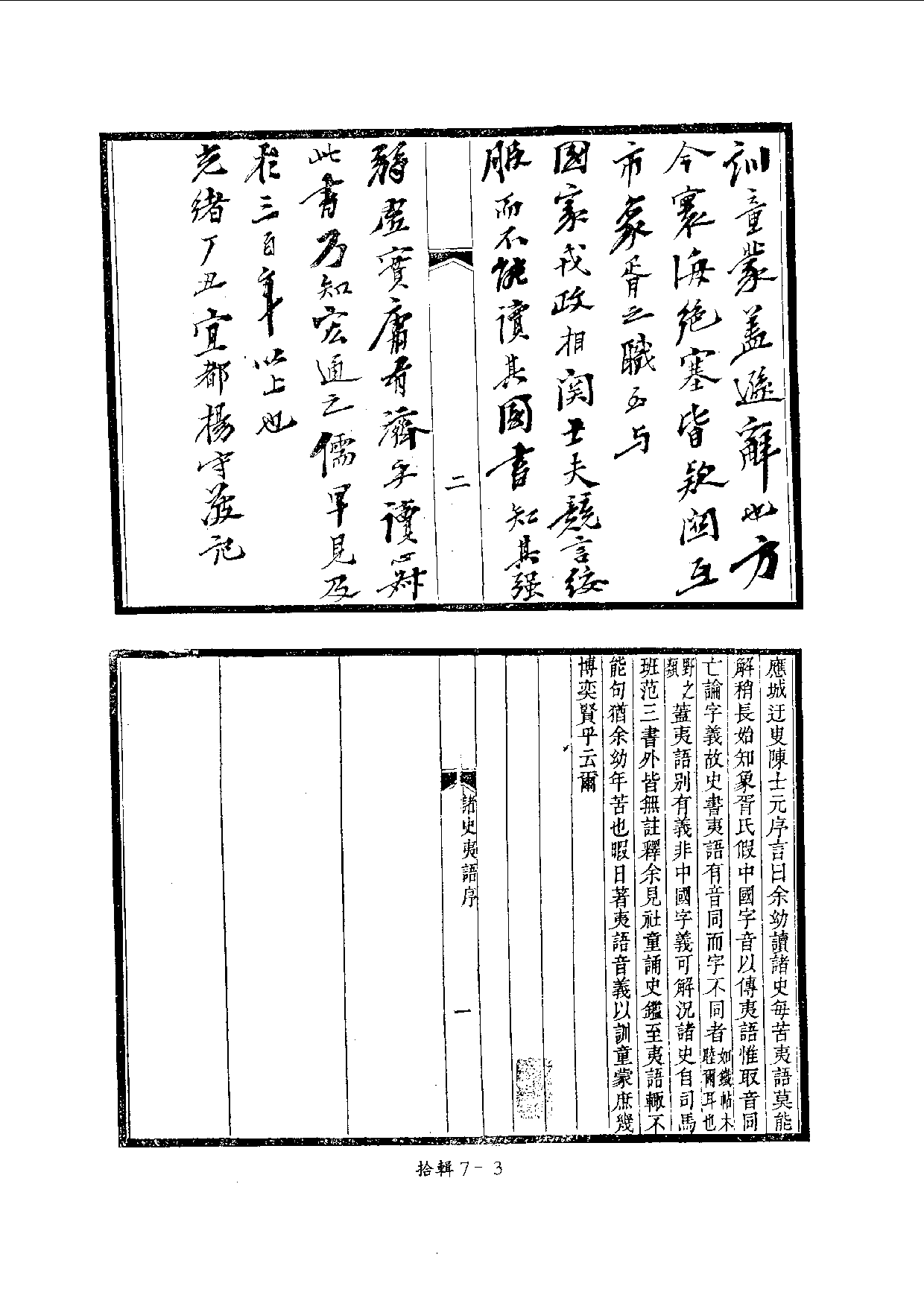 四庫未收書輯刊[1].第10輯.第07冊.pdf 第6页