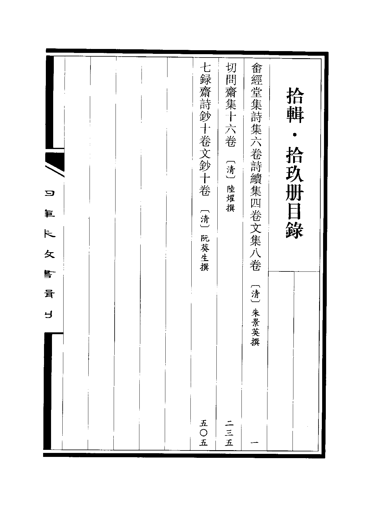 四庫未收書輯刊[1].第10輯.第19冊.pdf 第3页