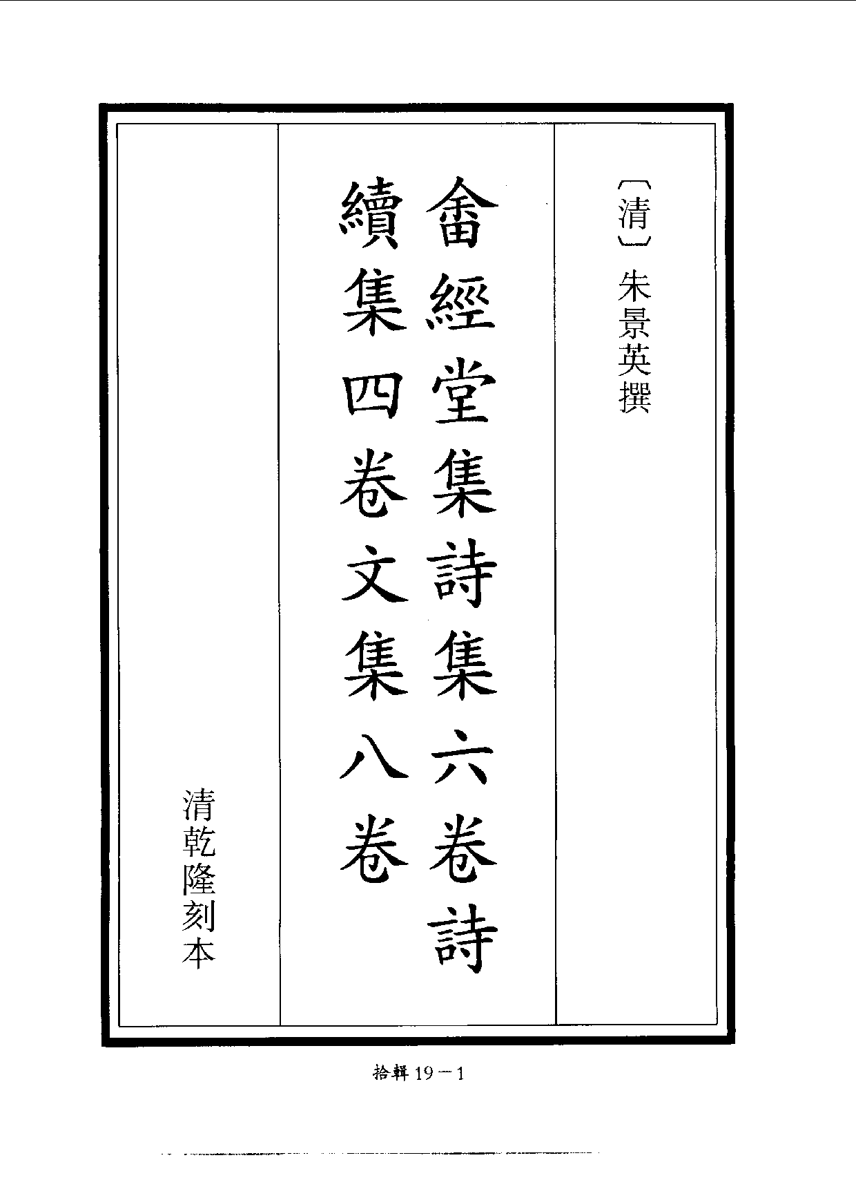 四庫未收書輯刊[1].第10輯.第19冊.pdf 第4页