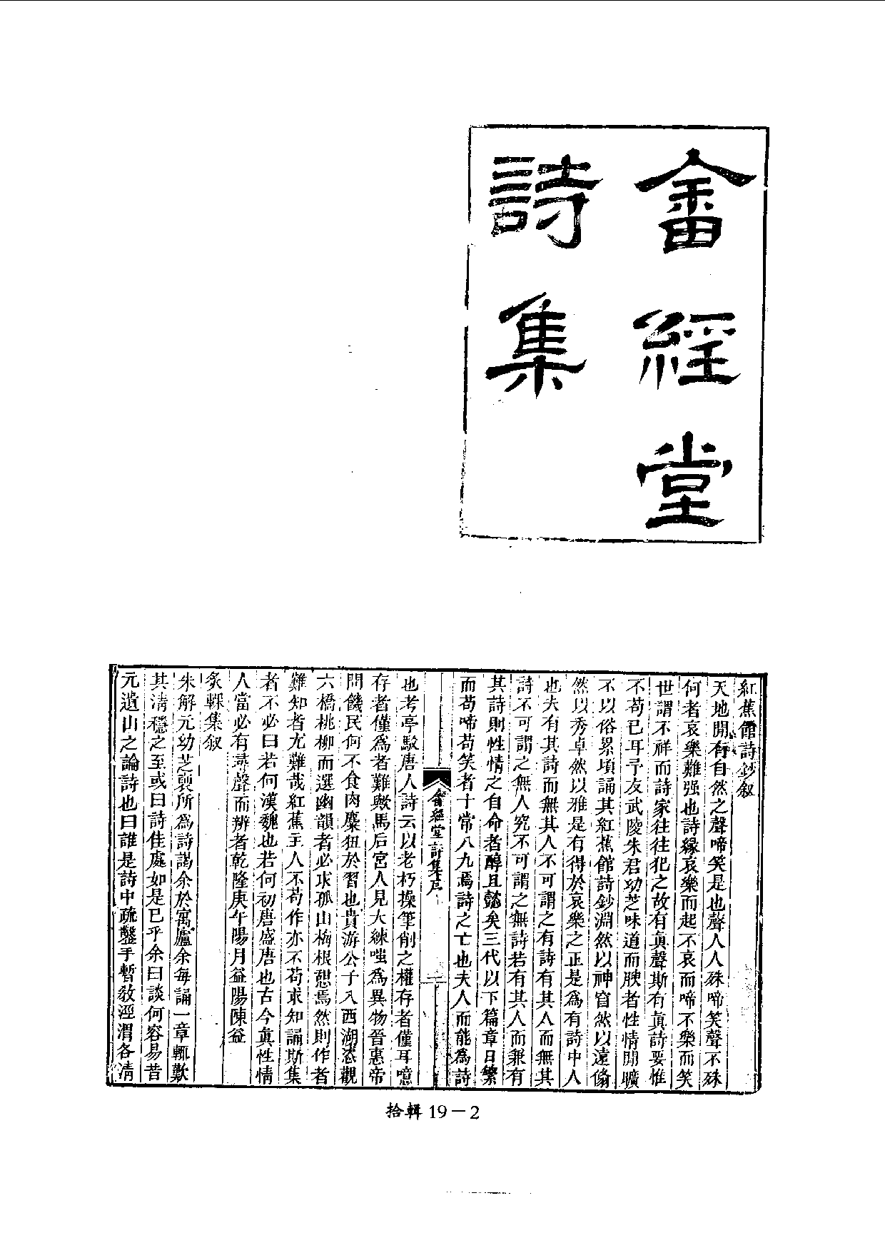 四庫未收書輯刊[1].第10輯.第19冊.pdf 第5页