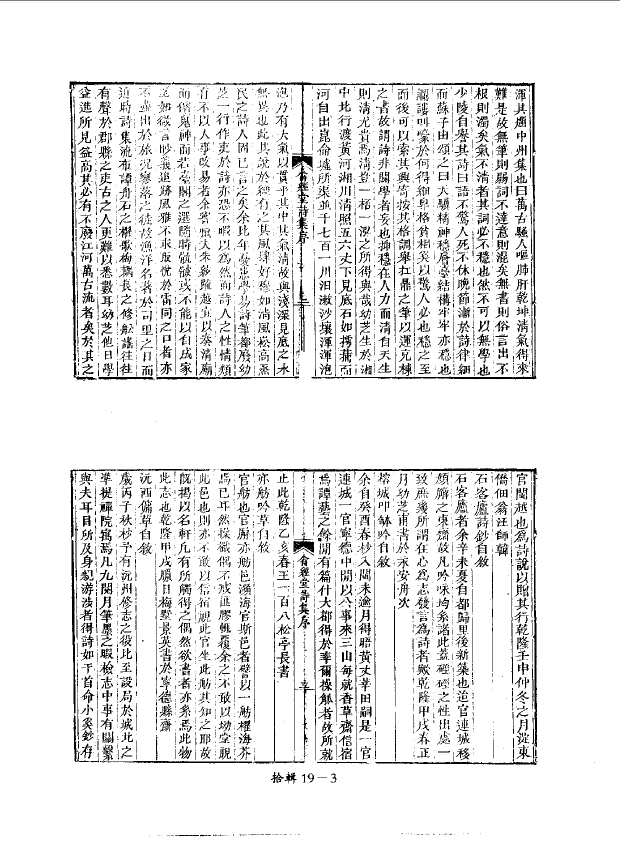 四庫未收書輯刊[1].第10輯.第19冊.pdf 第6页