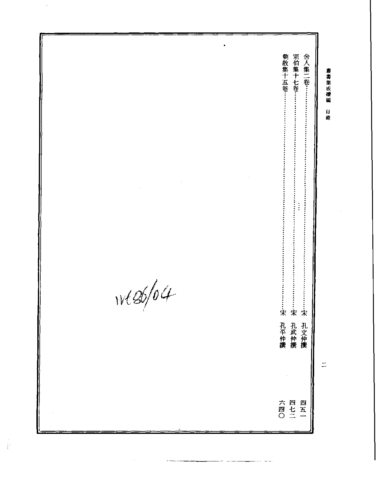 丛书集成续编[1].第104册.文学类.pdf 第3页