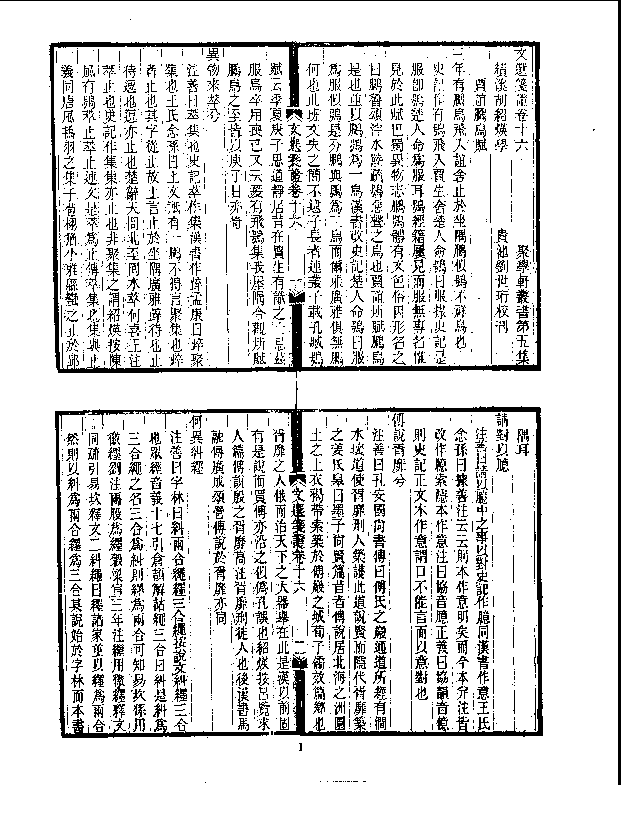 丛书集成续编[1].第104册.文学类.pdf 第5页