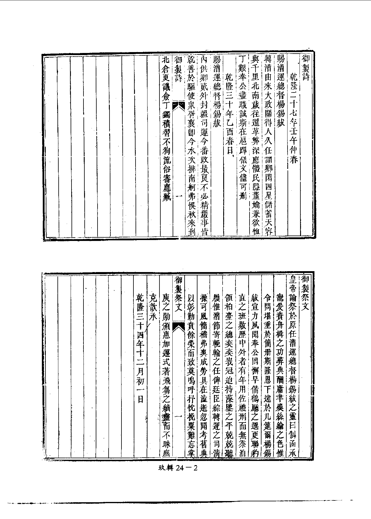 四庫未收書輯刊[1].第09輯.第24冊.pdf 第5页