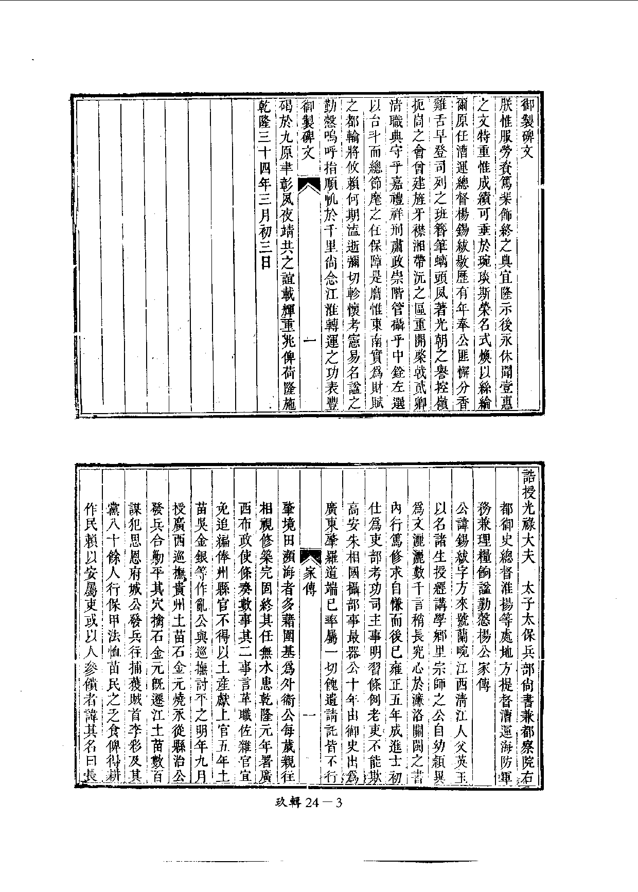 四庫未收書輯刊[1].第09輯.第24冊.pdf 第6页