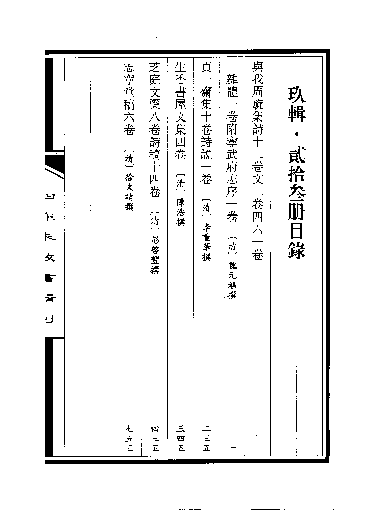 四庫未收書輯刊[1].第09輯.第23冊.pdf 第3页