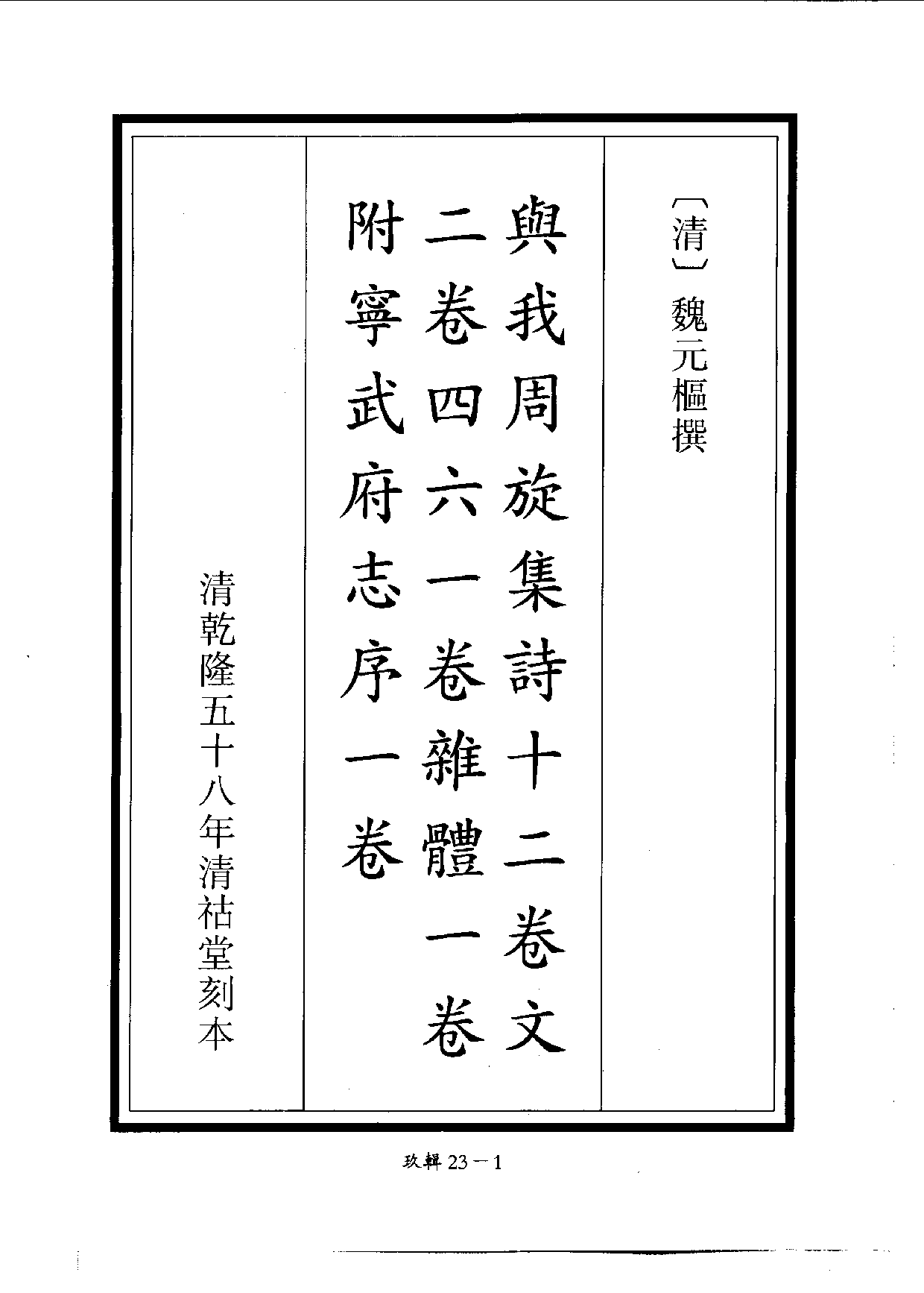 四庫未收書輯刊[1].第09輯.第23冊.pdf 第4页