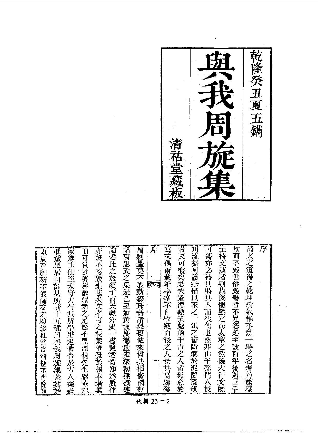 四庫未收書輯刊[1].第09輯.第23冊.pdf 第5页