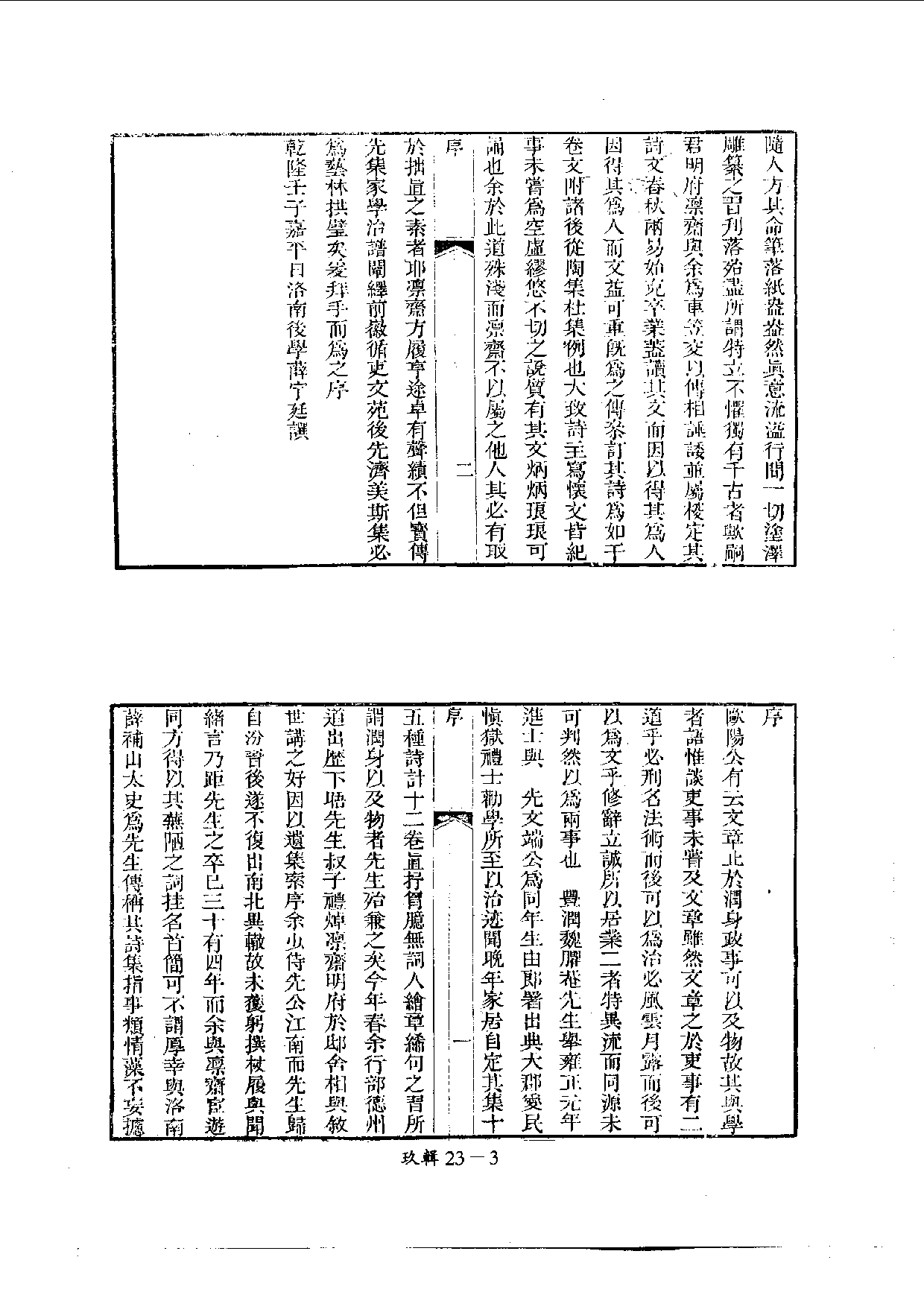 四庫未收書輯刊[1].第09輯.第23冊.pdf 第6页