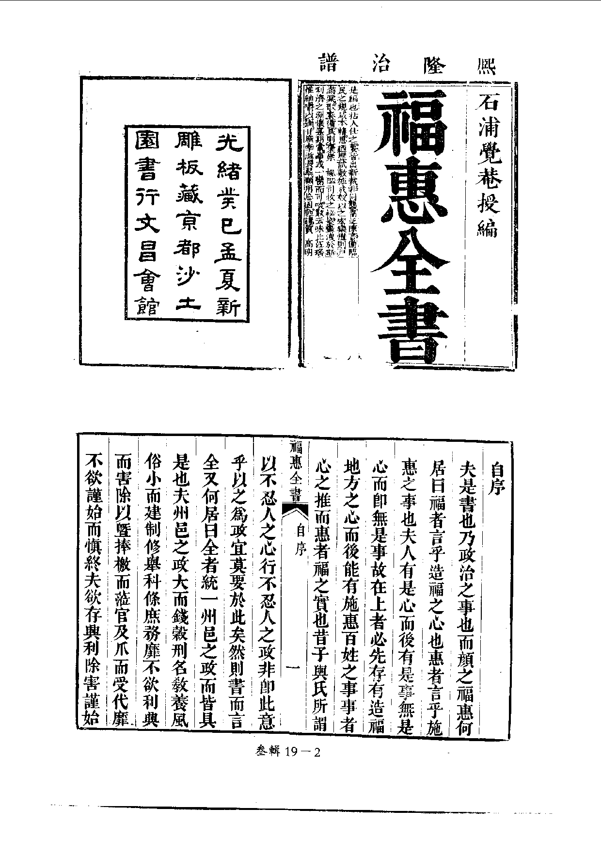 四庫未收書輯刊.第03輯.第19冊.pdf 第5页