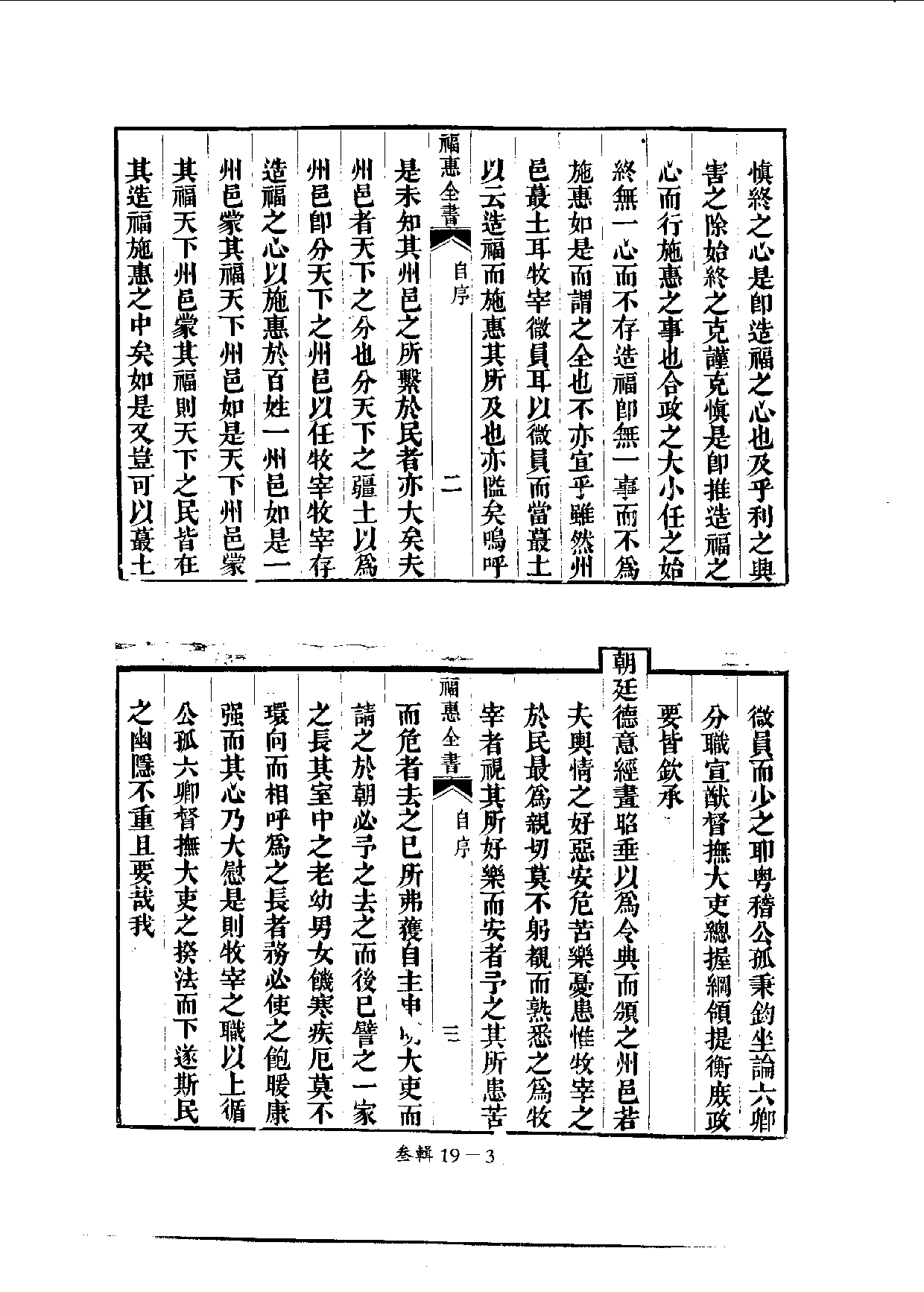 四庫未收書輯刊.第03輯.第19冊.pdf 第6页