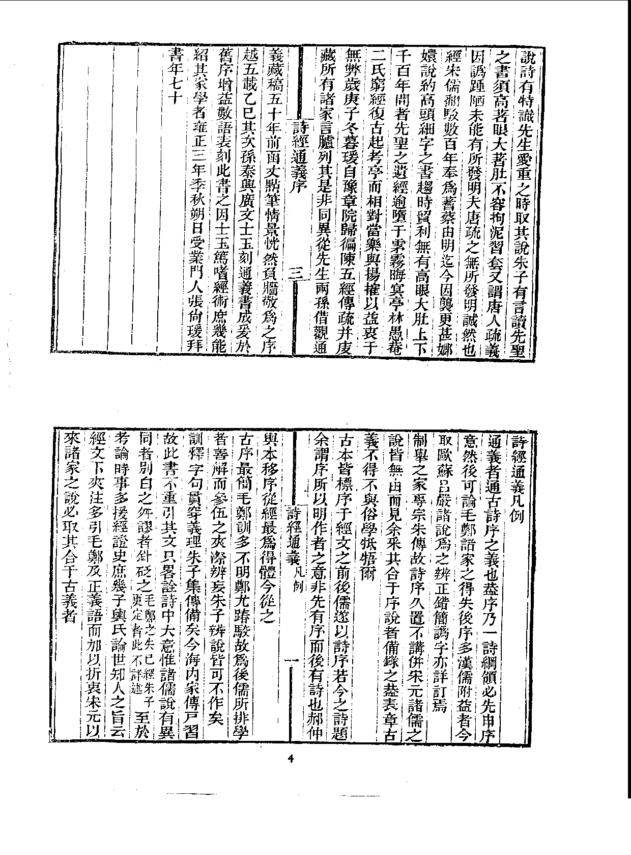 丛书集成续编.第107册.文学类.pdf 第6页