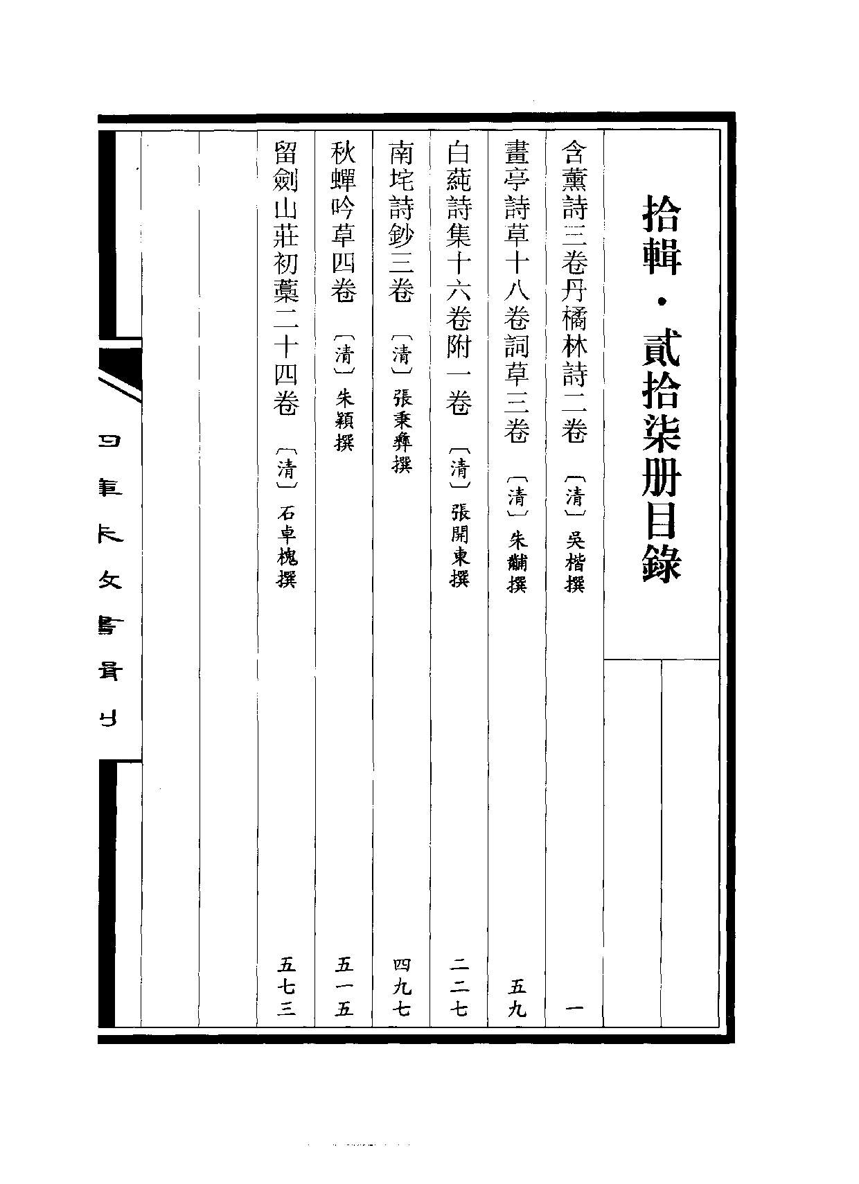 四庫未收書輯刊[1].第10輯.第27冊.pdf 第3页