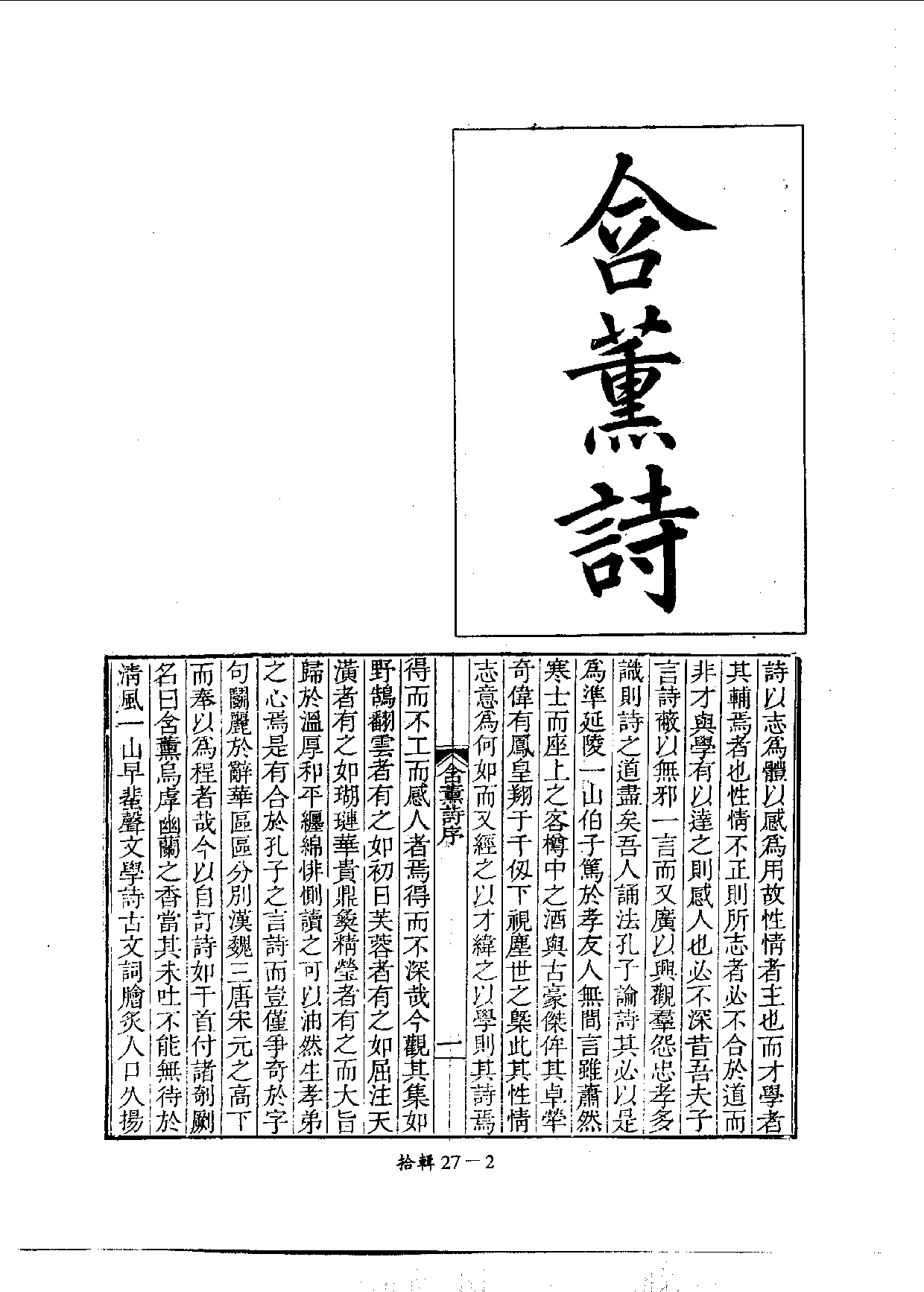 四庫未收書輯刊[1].第10輯.第27冊.pdf 第5页