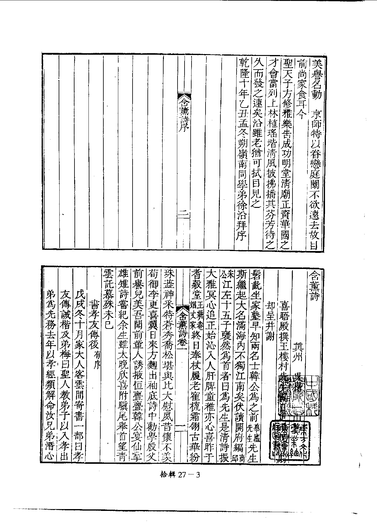 四庫未收書輯刊[1].第10輯.第27冊.pdf 第6页