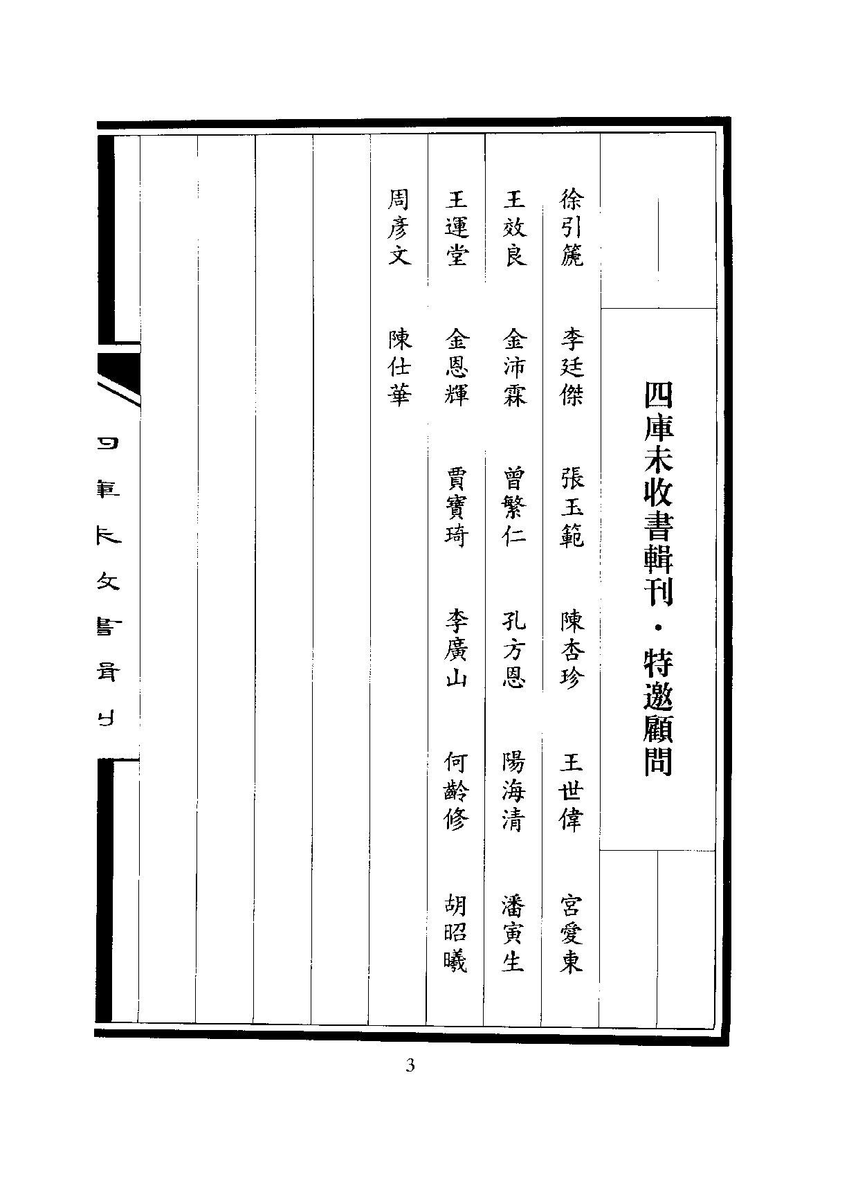 四庫未收書輯刊.第04輯.第01冊.pdf 第4页