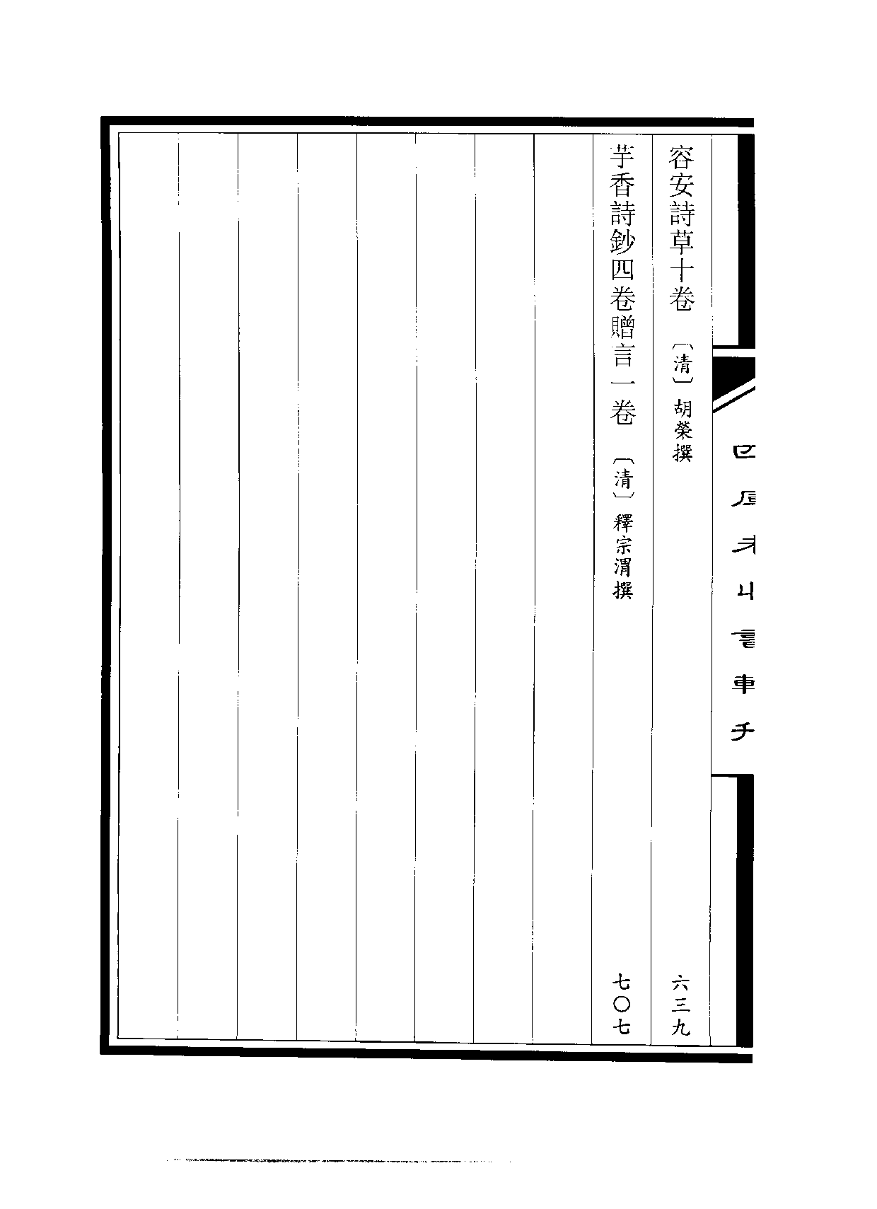 四庫未收書輯刊[1].第08輯.第23冊.pdf 第4页