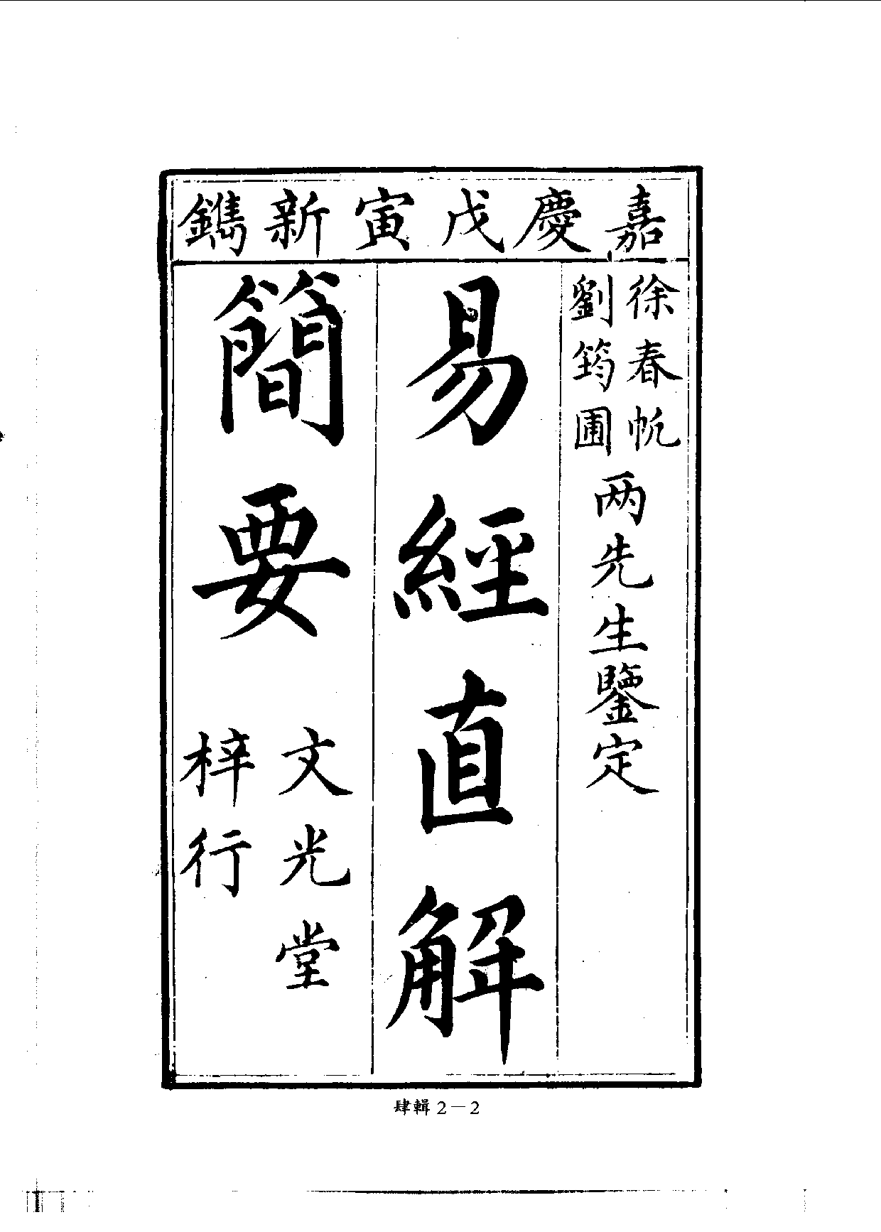 四庫未收書輯刊.第04輯.第02冊.pdf 第5页