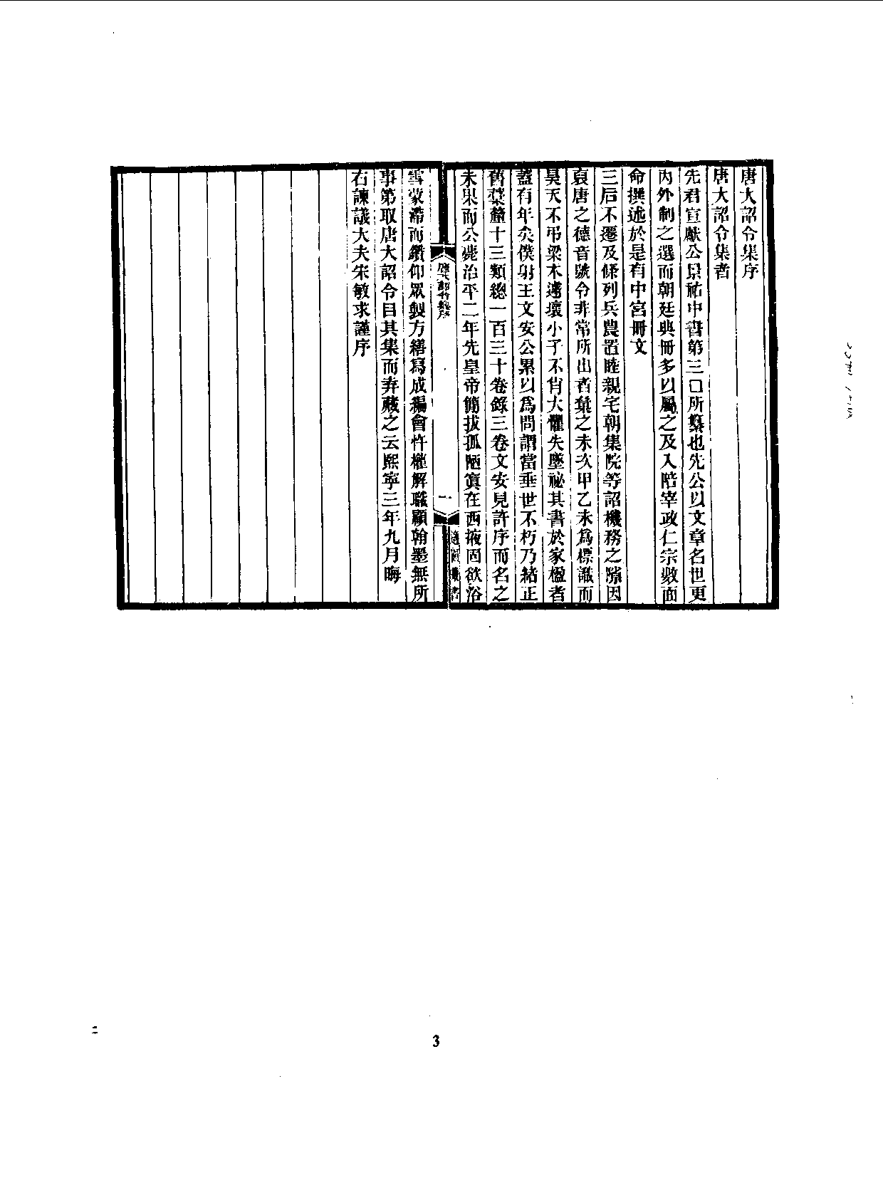 丛书集成续编[1].第055册.社会科学类.pdf 第6页