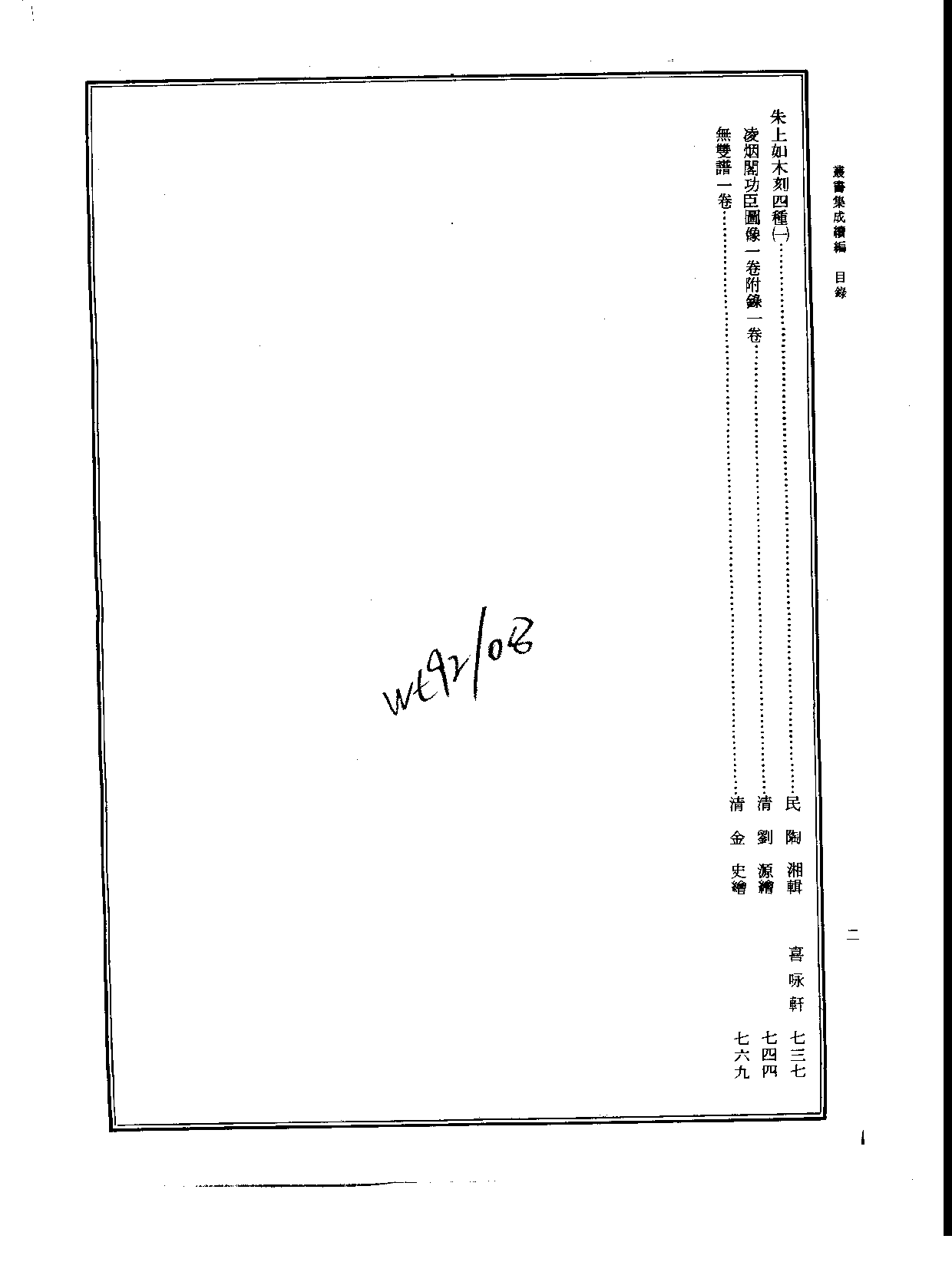 丛书集成续编[1].第099册.艺术类.pdf 第3页