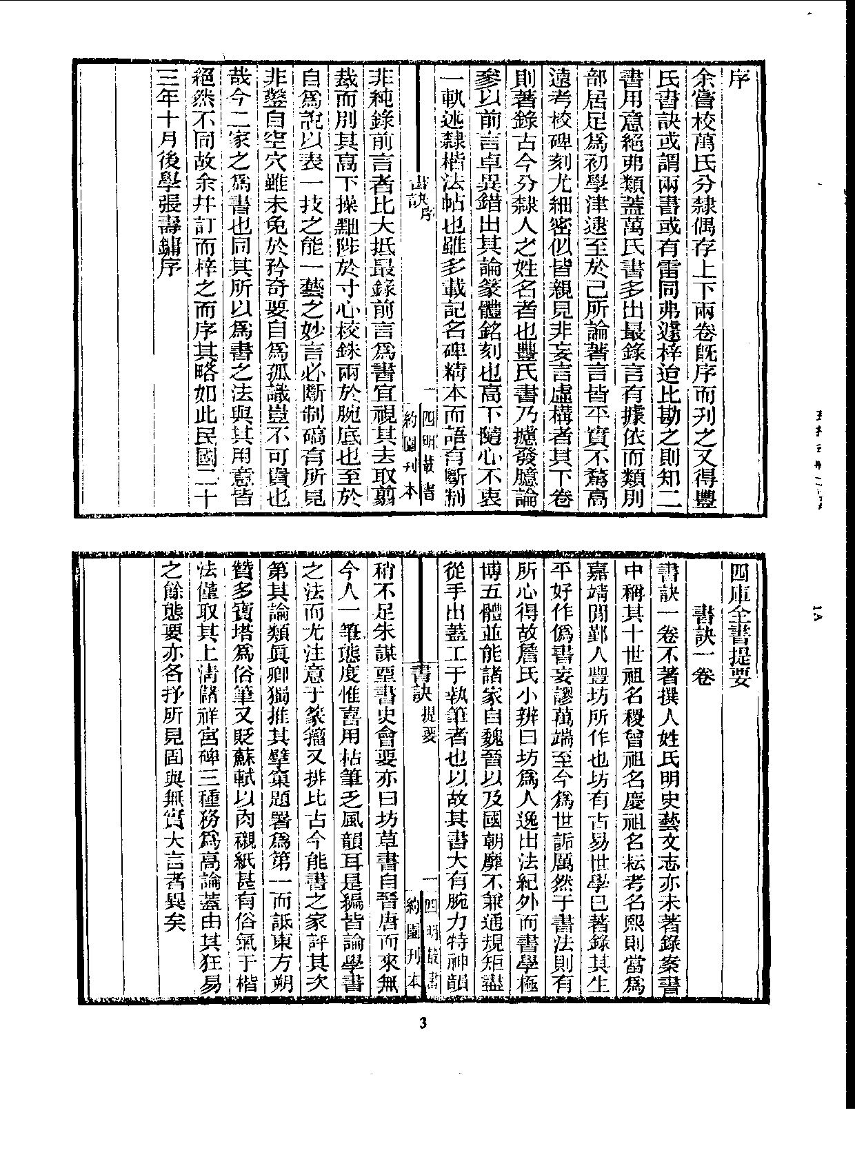 丛书集成续编[1].第099册.艺术类.pdf 第6页