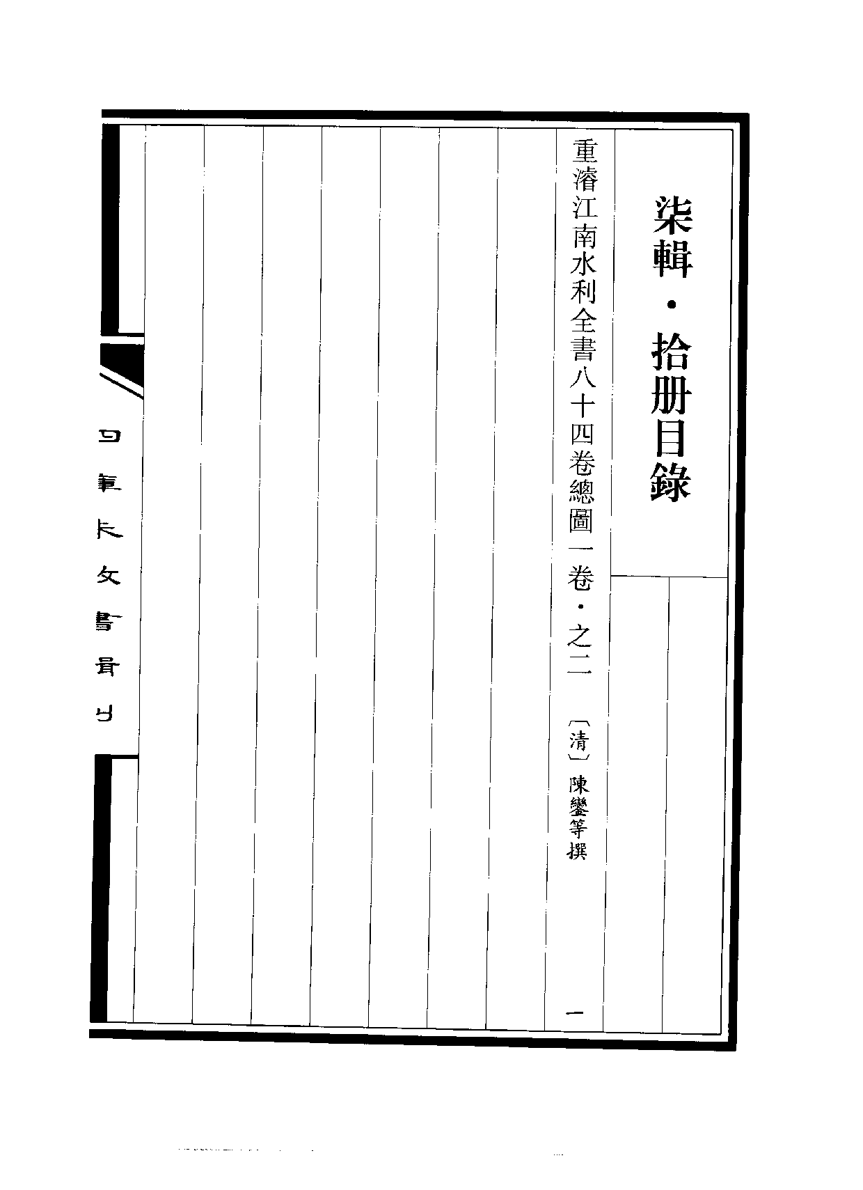 四庫未收書輯刊[1].第07輯.第10冊.pdf 第3页