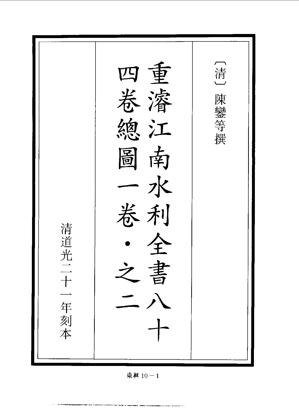 四庫未收書輯刊[1].第07輯.第10冊.pdf 第4页