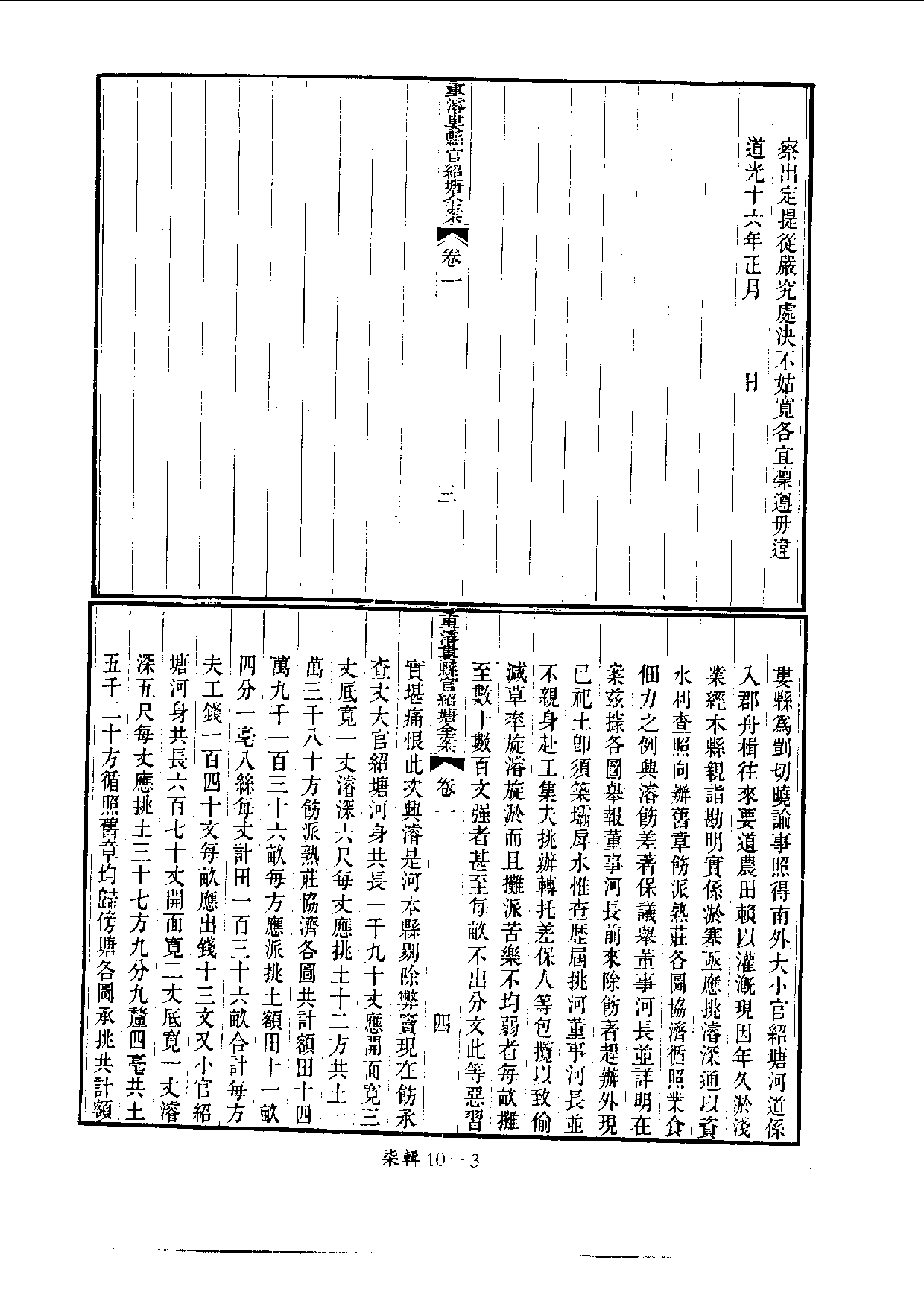 四庫未收書輯刊[1].第07輯.第10冊.pdf 第6页