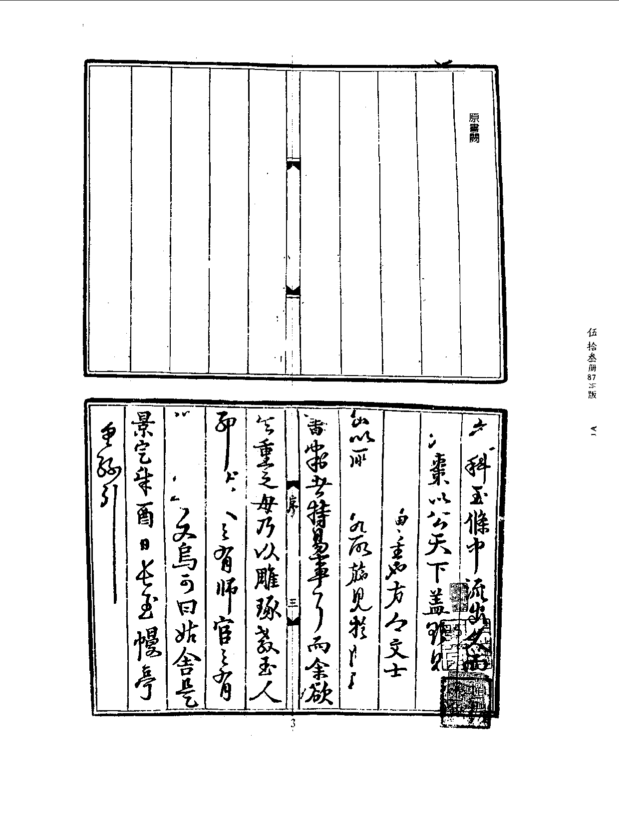 丛书集成续编[1].第053册.社会科学类.pdf 第5页