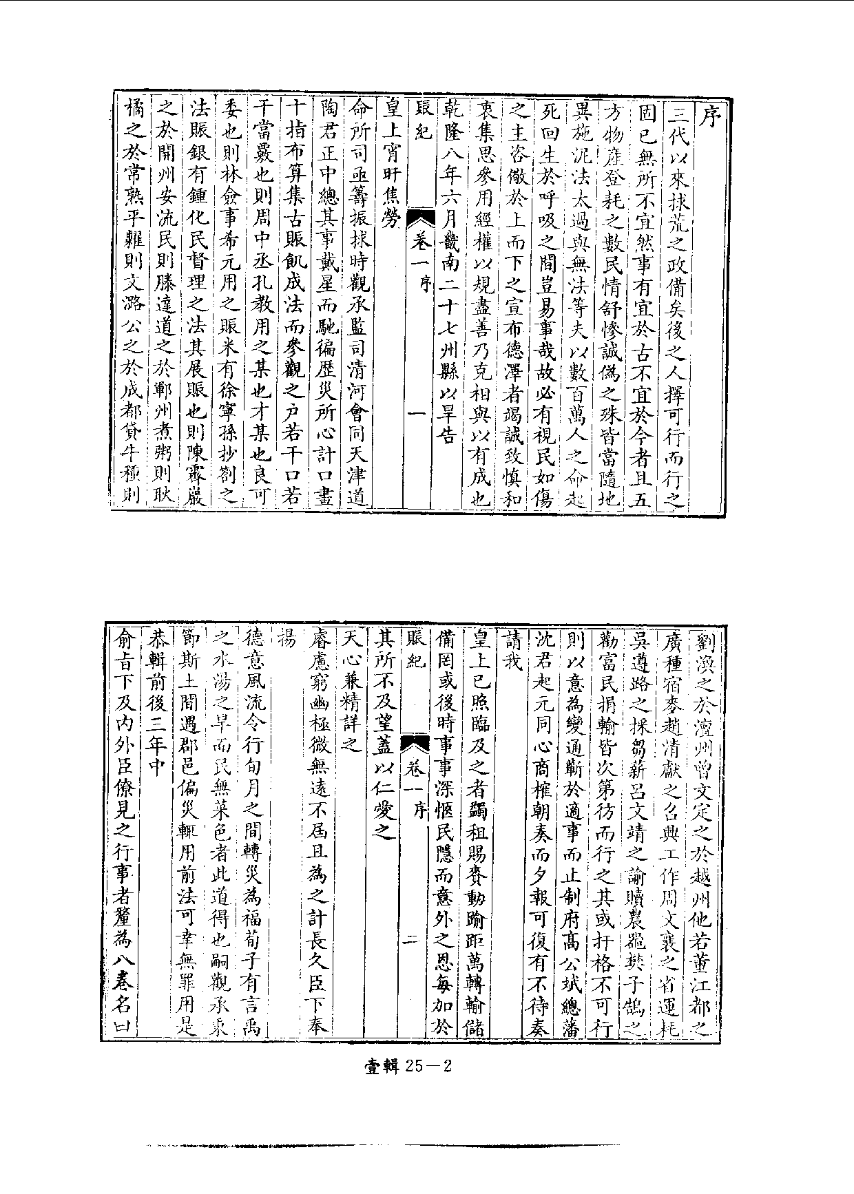 四庫未收書輯刊.第01輯.第25冊_.pdf 第5页