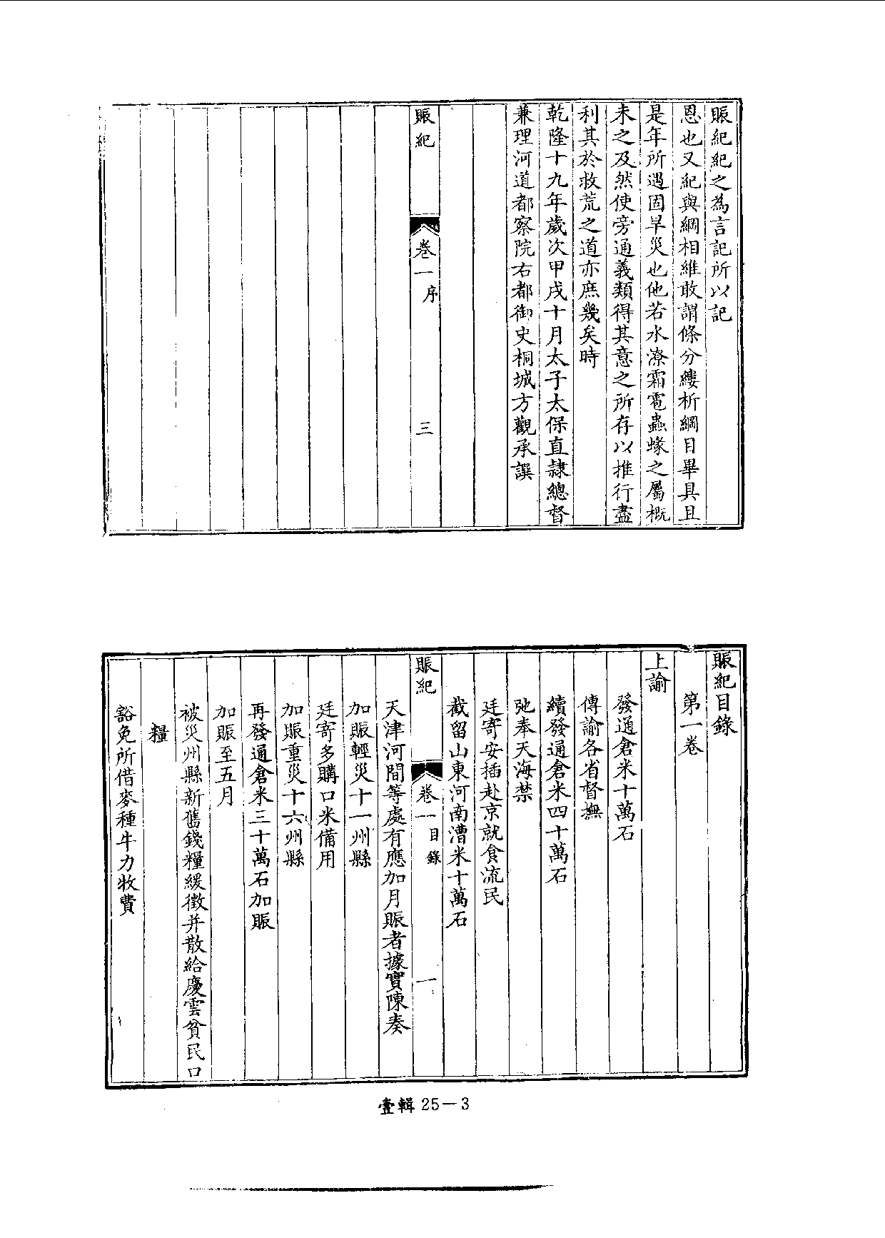 四庫未收書輯刊.第01輯.第25冊_.pdf 第6页