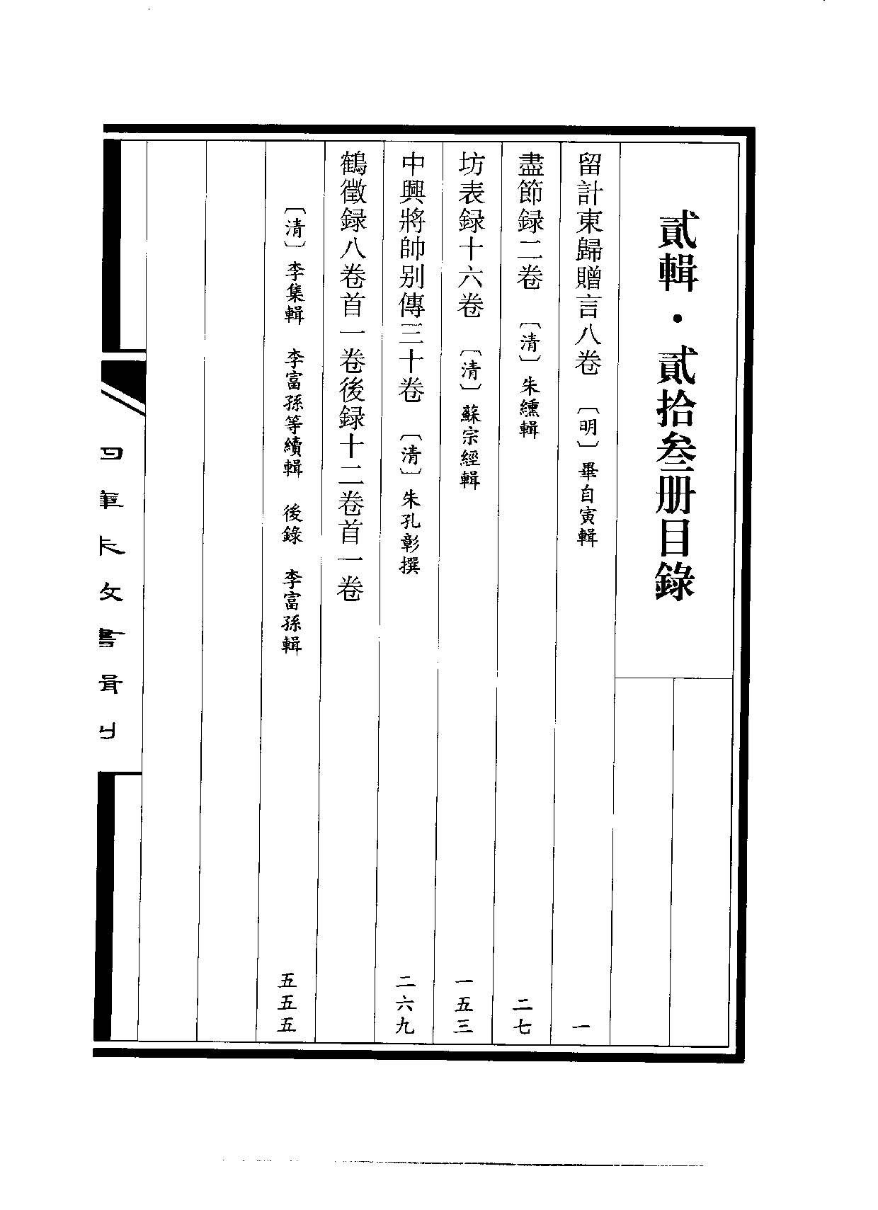 四庫未收書輯刊.第02輯.第23冊.pdf 第3页