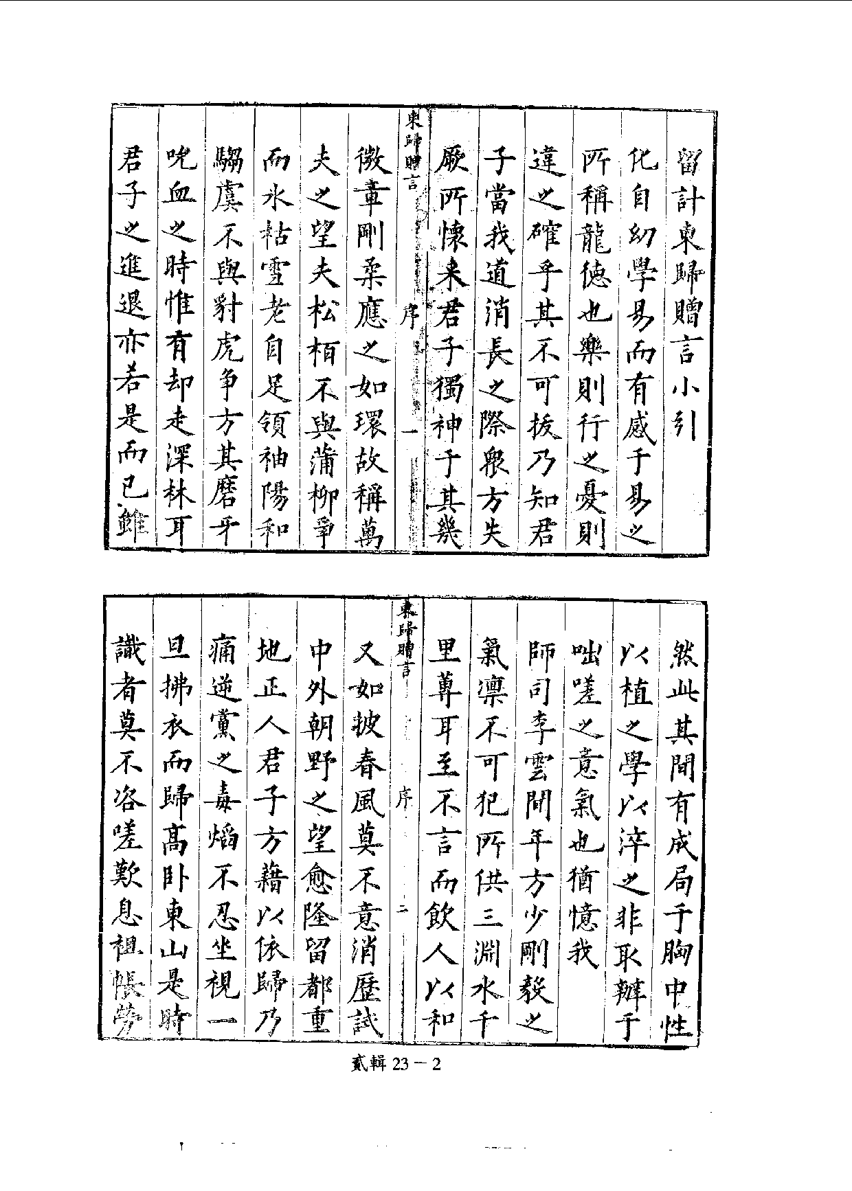 四庫未收書輯刊.第02輯.第23冊.pdf 第5页