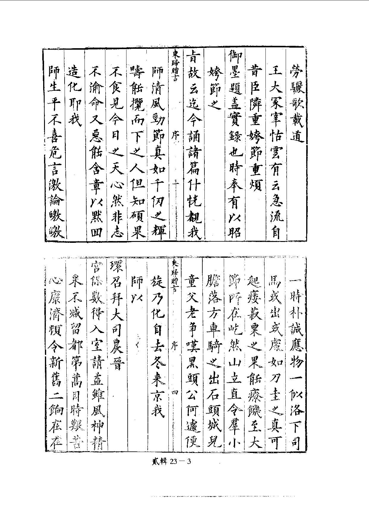 四庫未收書輯刊.第02輯.第23冊.pdf 第6页