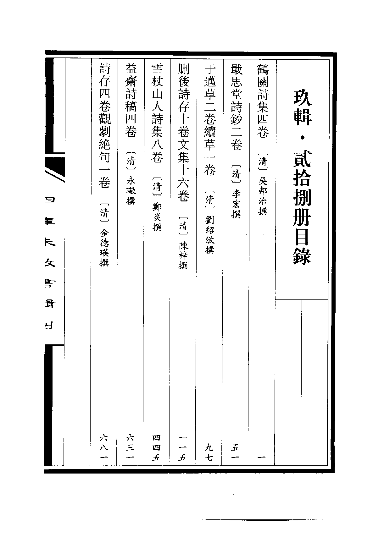 四庫未收書輯刊[1].第09輯.第28冊.pdf 第3页