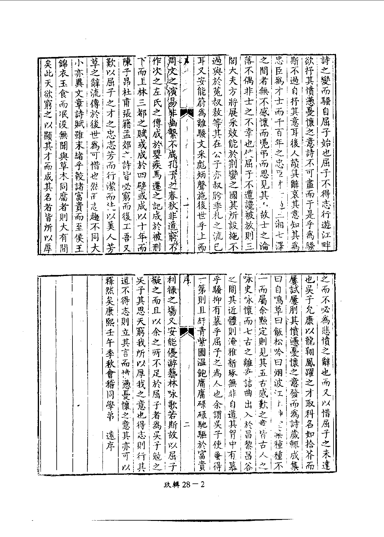 四庫未收書輯刊[1].第09輯.第28冊.pdf 第5页