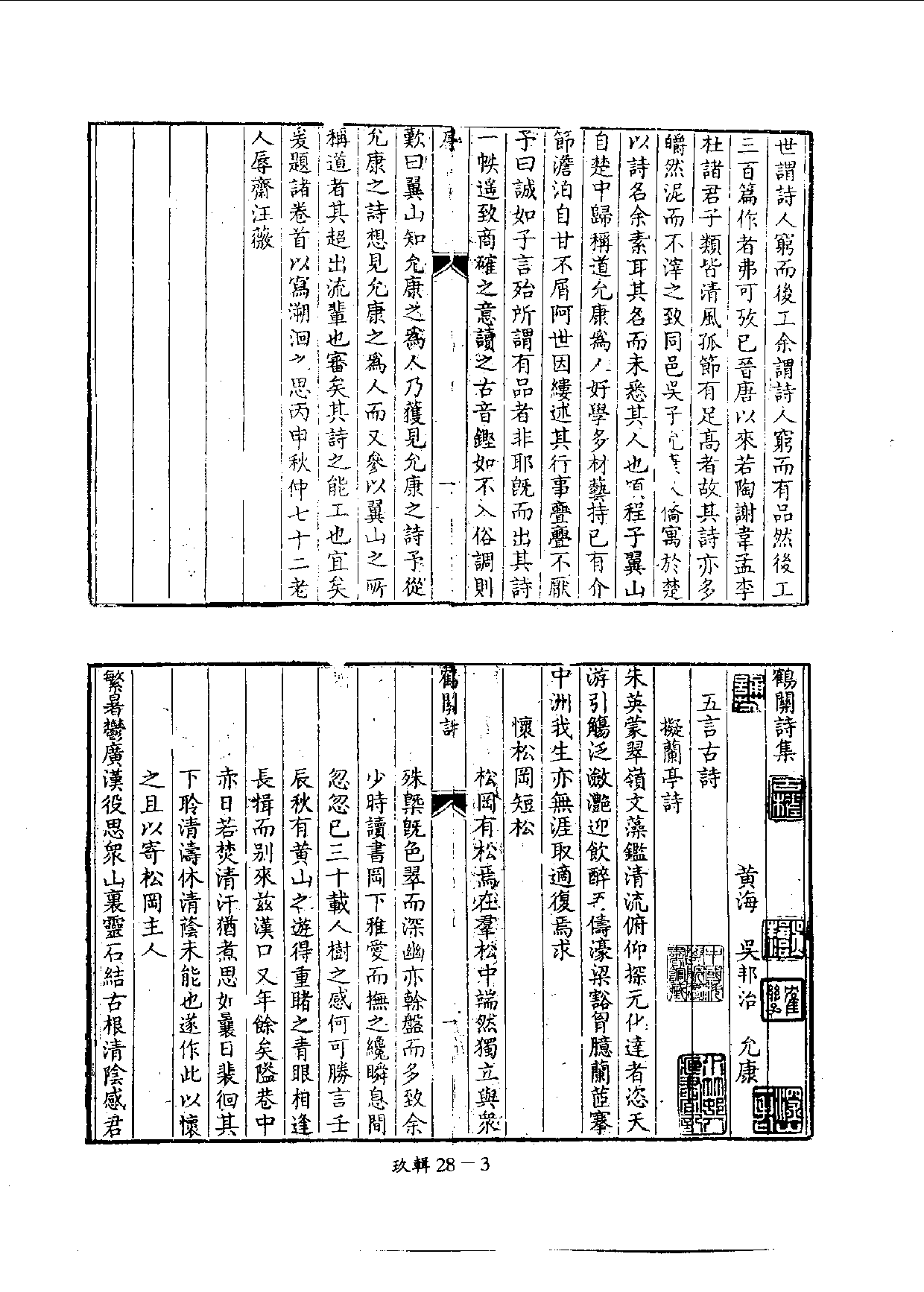 四庫未收書輯刊[1].第09輯.第28冊.pdf 第6页