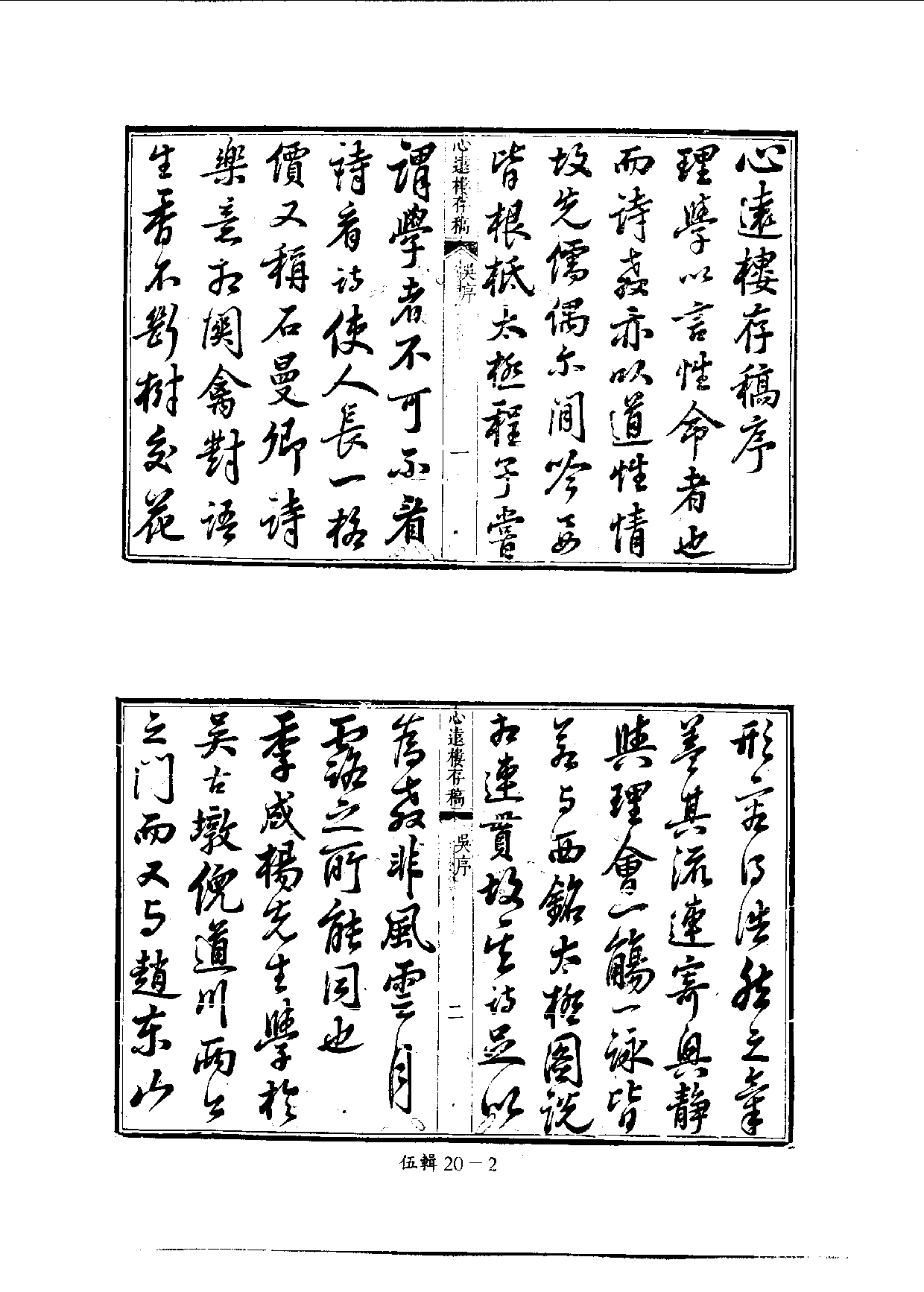 四庫未收書輯刊[1].第05輯.第20冊.pdf 第5页