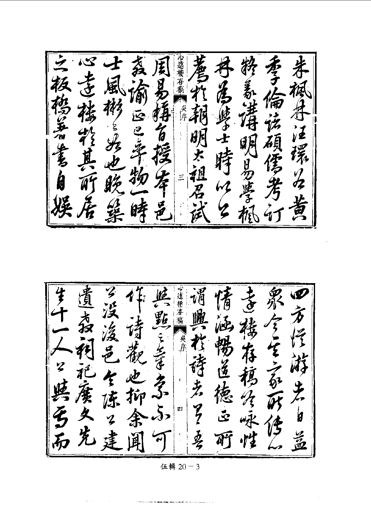 四庫未收書輯刊[1].第05輯.第20冊.pdf 第6页