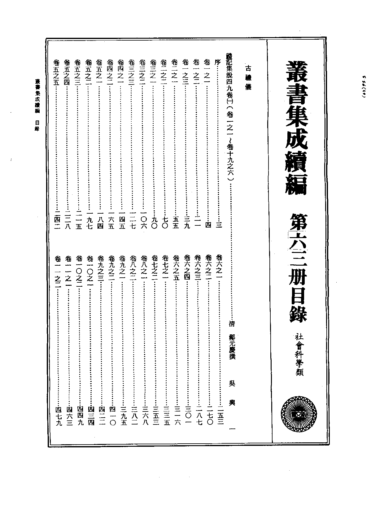 丛书集成续编[1].第063册.社会科学类.pdf 第2页