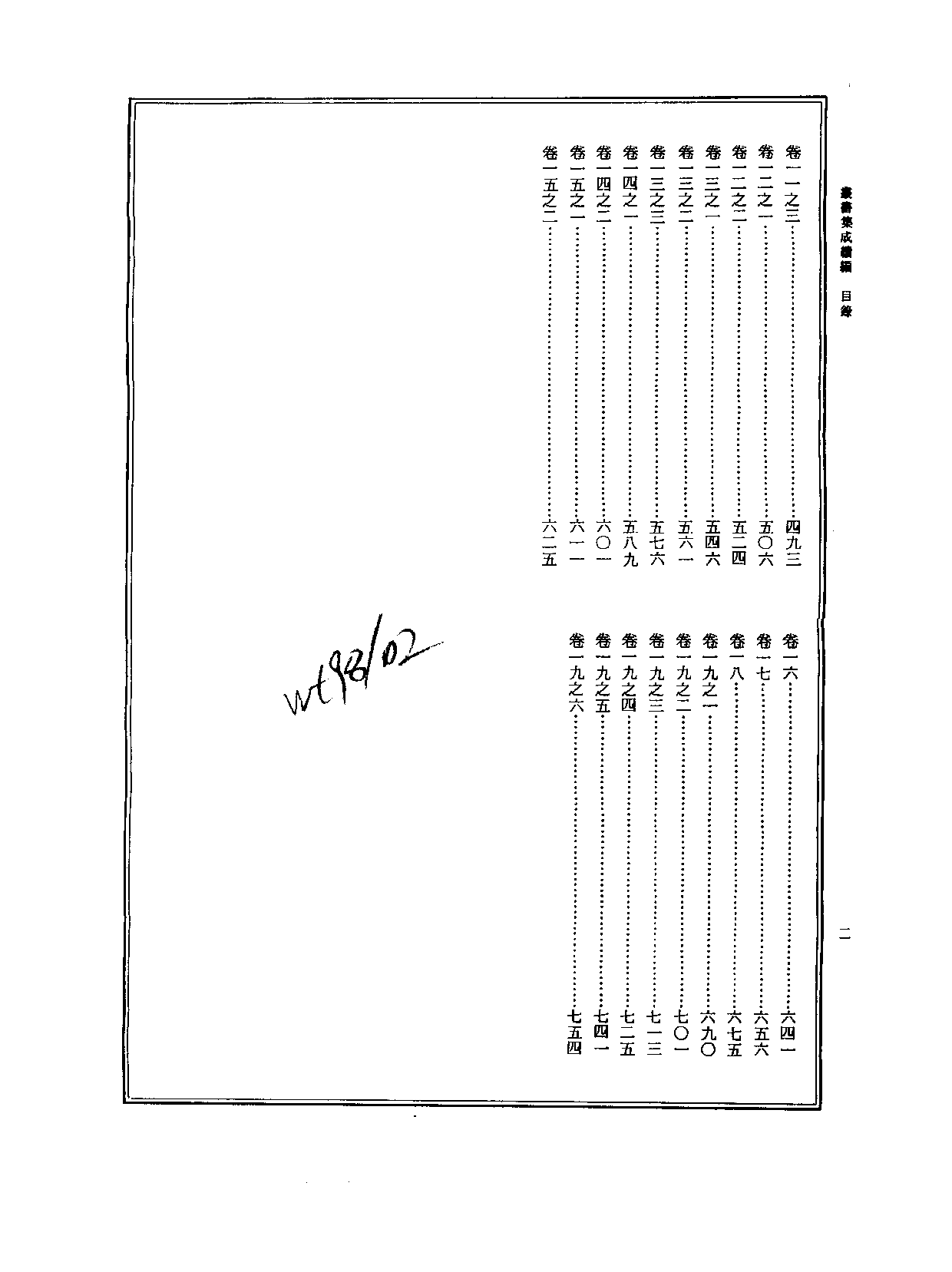 丛书集成续编[1].第063册.社会科学类.pdf 第3页