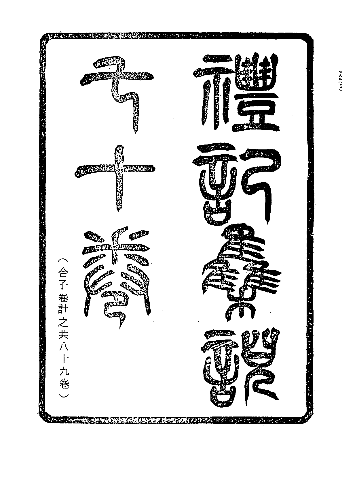 丛书集成续编[1].第063册.社会科学类.pdf 第4页